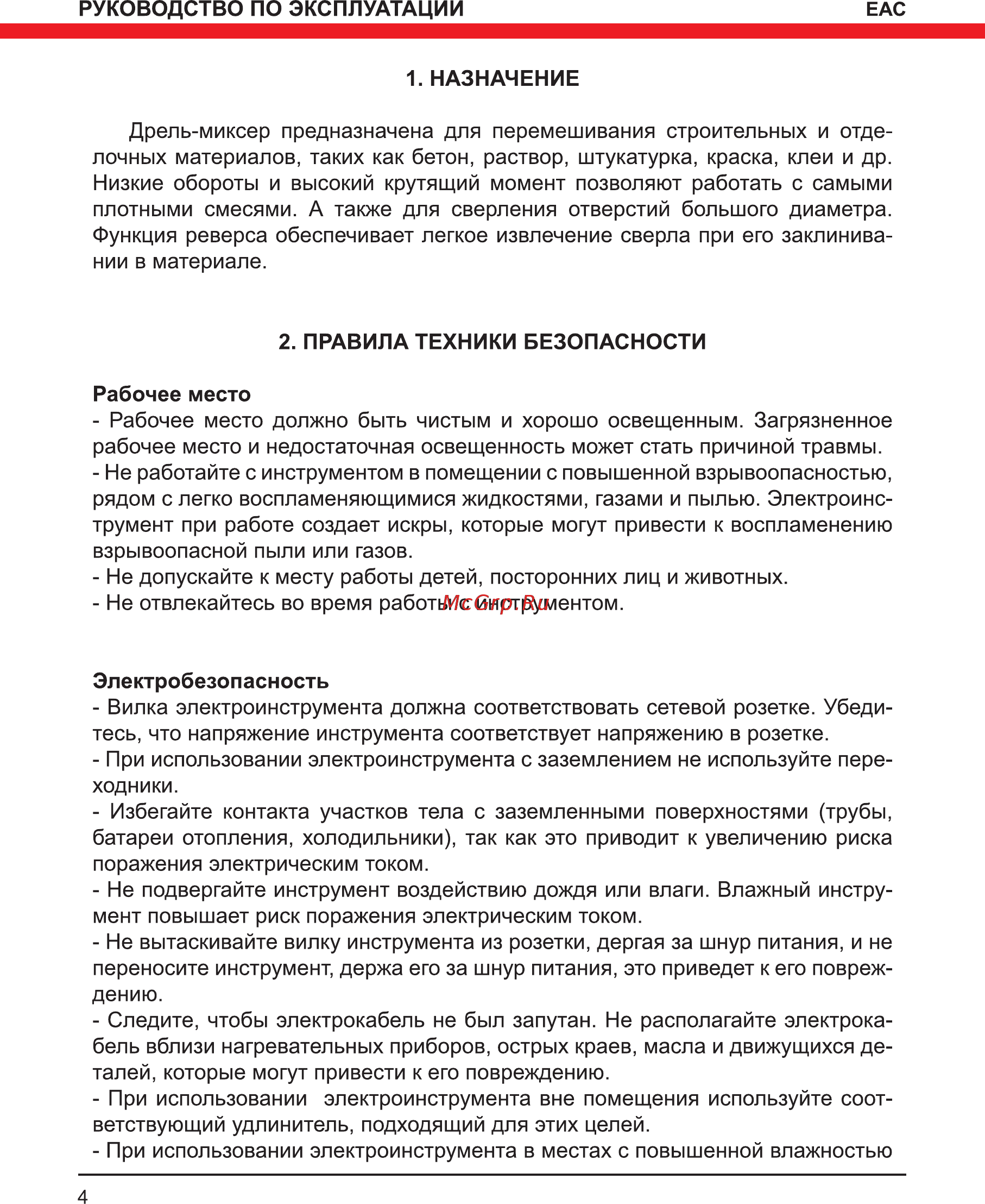 Elitech ДМ 1100РЭ (183044) Инструкция по эксплуатации онлайн [4/16] 571913