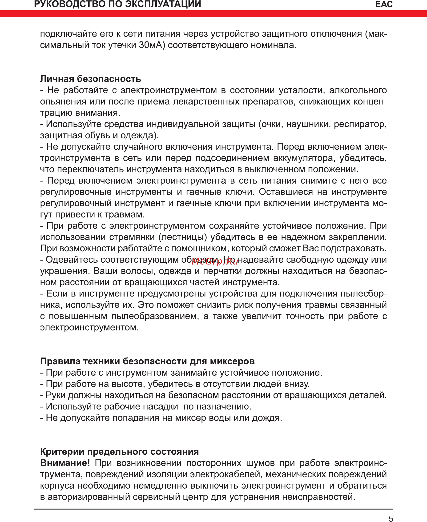 Elitech ДМ 1100РЭ (183044) Инструкция по эксплуатации онлайн [5/16] 571913
