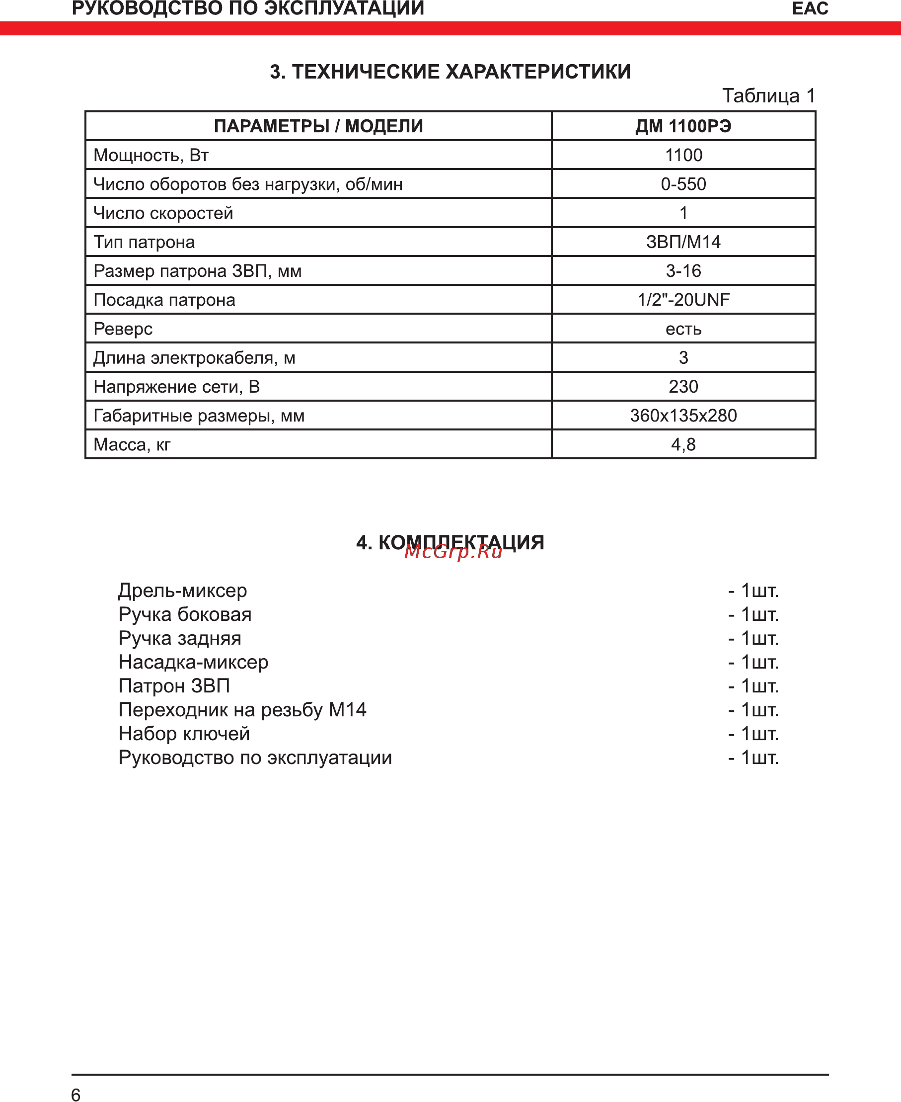 Elitech ДМ 1100РЭ (183044) [6/16] Технические характеристики
