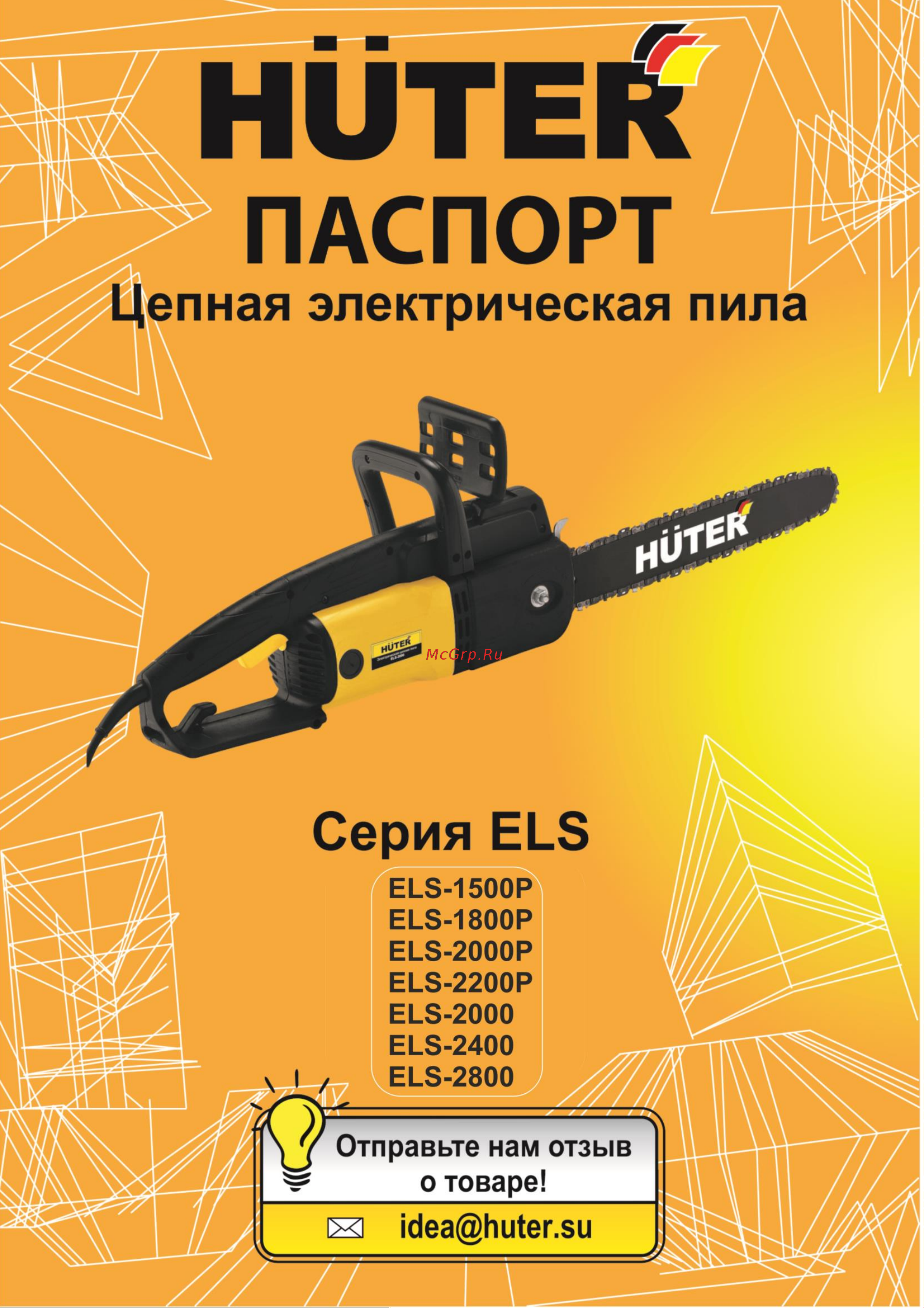 Huter ELS-2200P (70/10/6) Инструкция по эксплуатации онлайн
