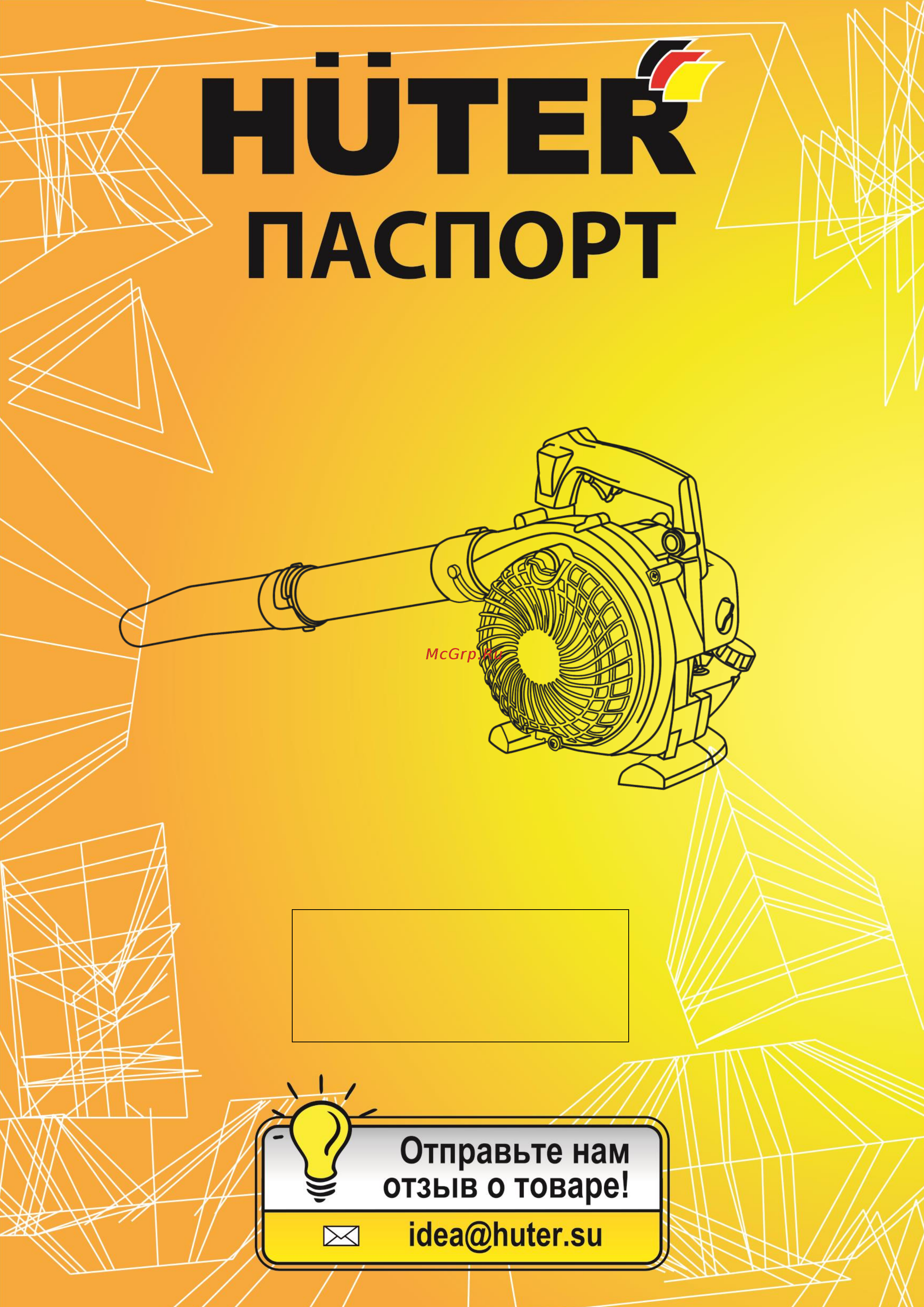 Huter GB-26V (70/13/15) Инструкция по эксплуатации онлайн