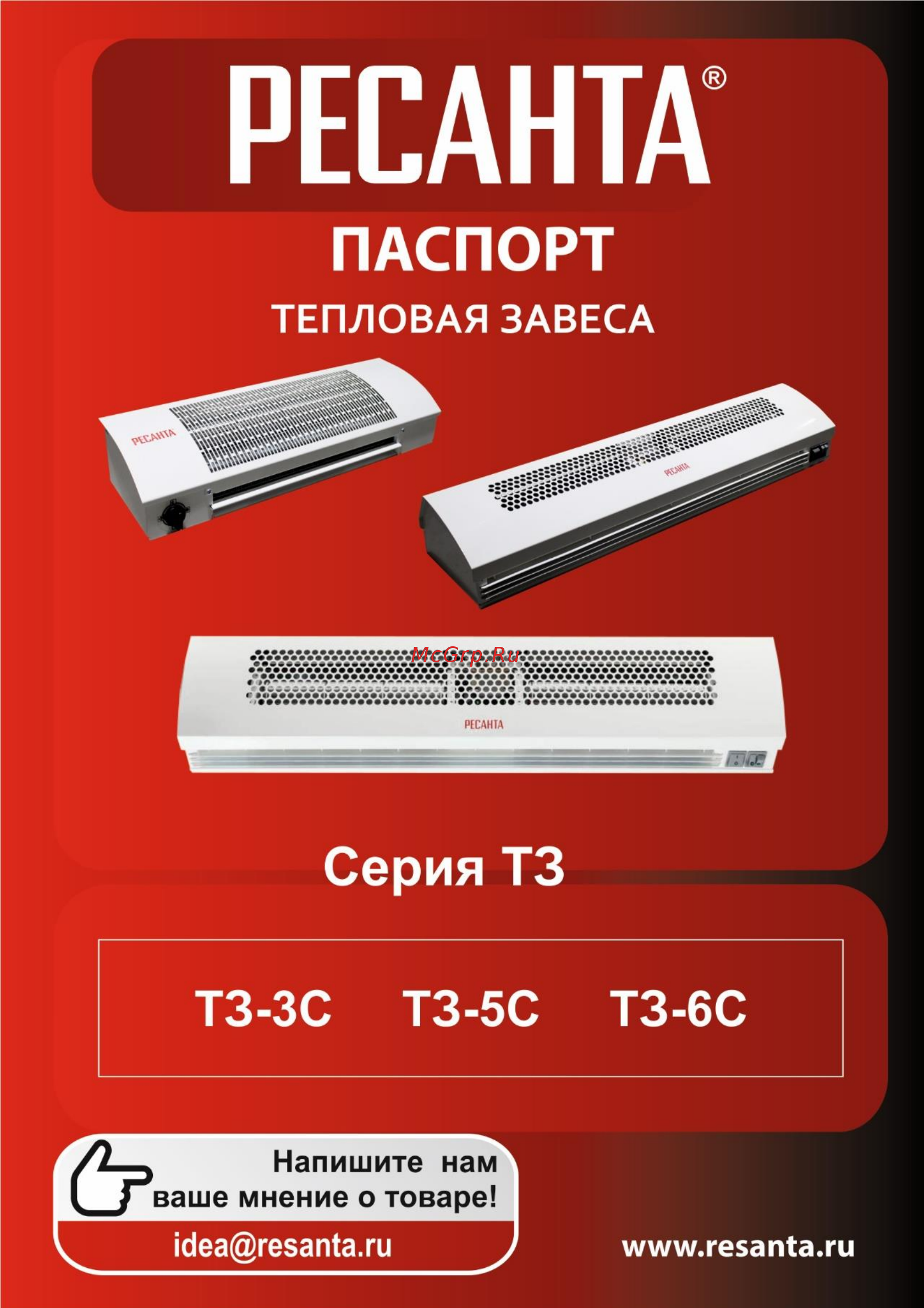 Ресанта ТЗ-5С (67/6/2) Инструкция по эксплуатации онлайн