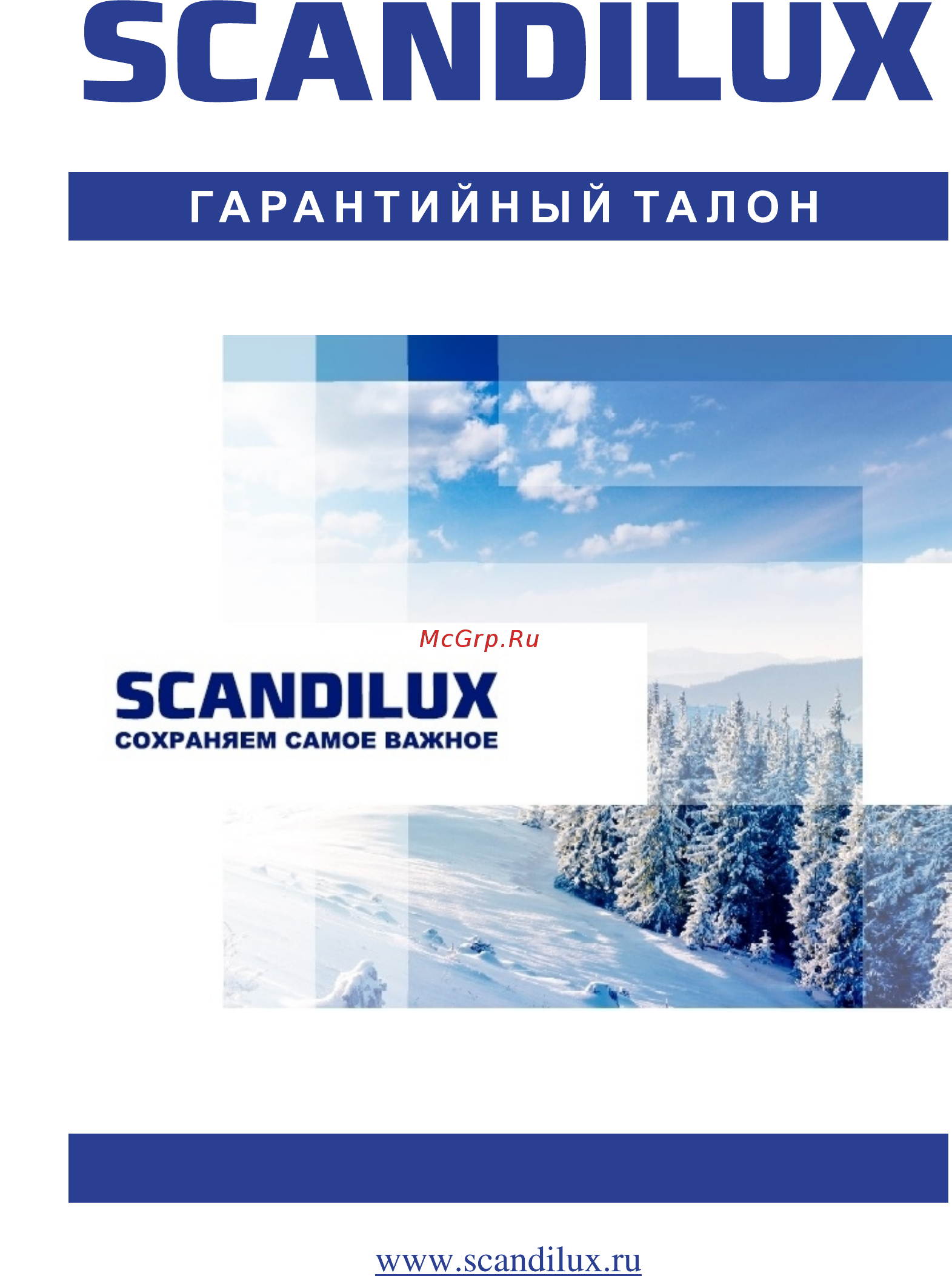 Scandilux FN 210 E00 S [25/33] Гарантийный талон scandilux