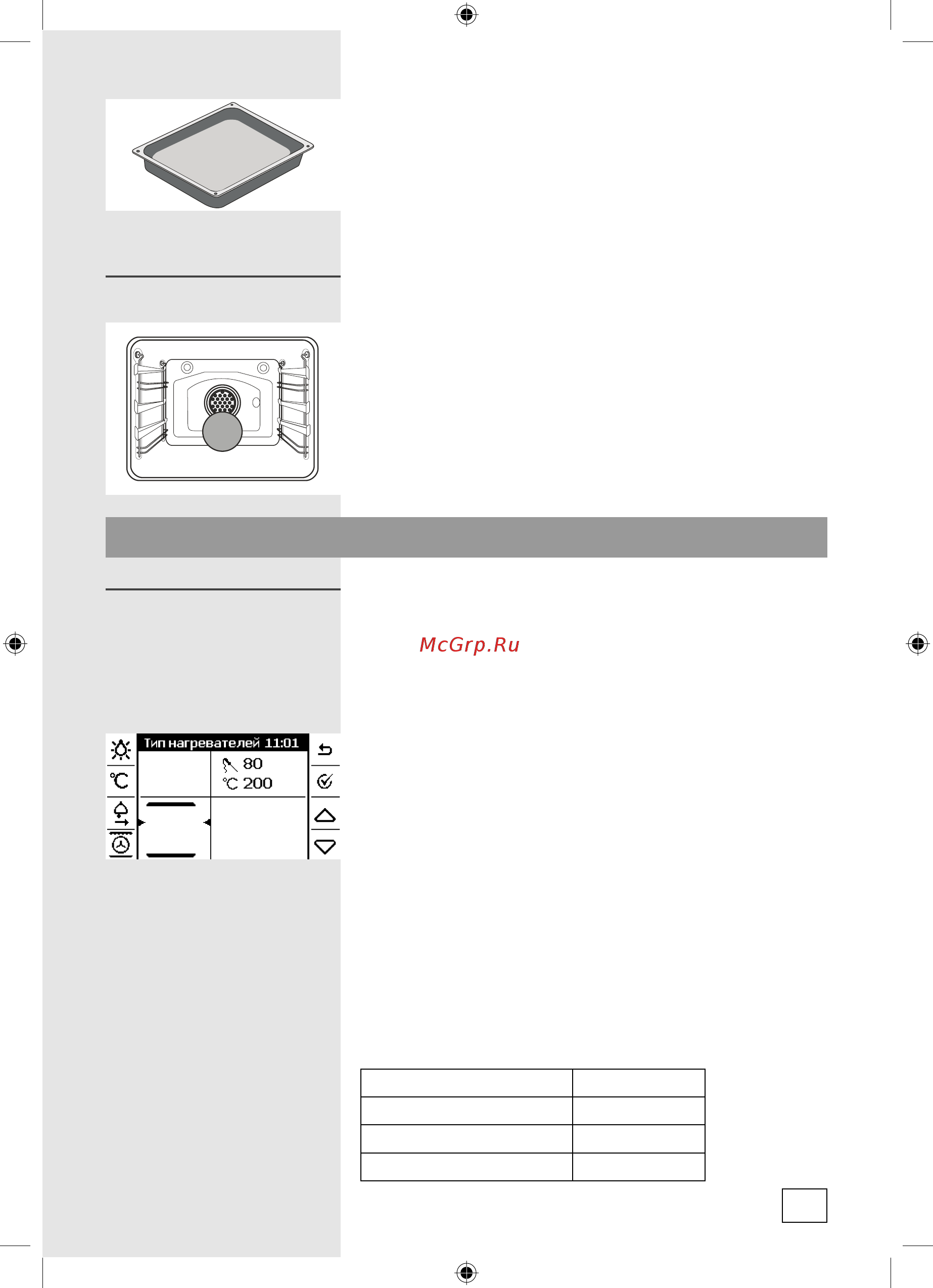 Gorenje B 2000 P2B [21/40] Приготовление пищи