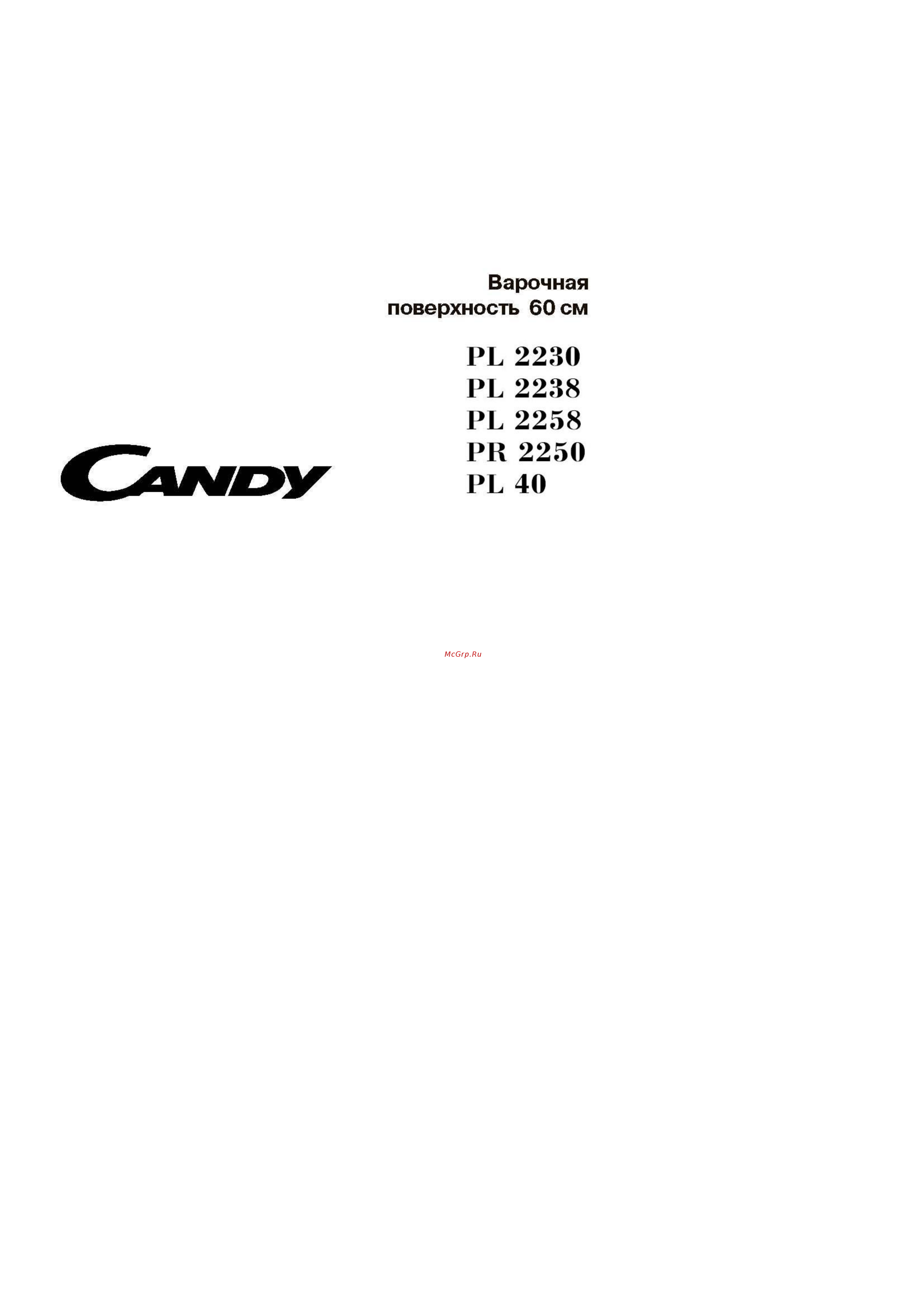 Candy PL 40 ASX Инструкция по эксплуатации онлайн