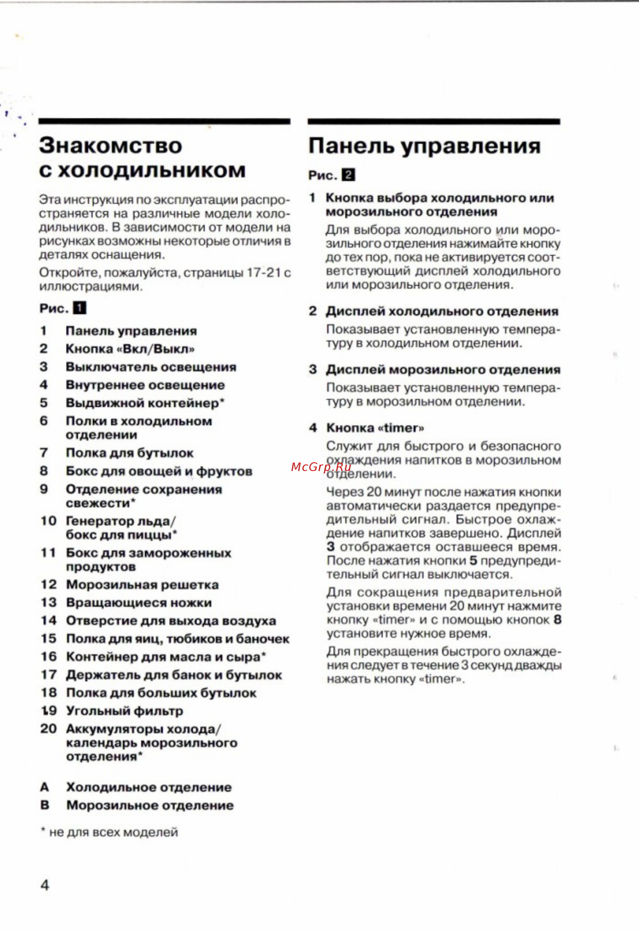 Bosch KGN 36 S52 [5/23] Знакомство с холодильником