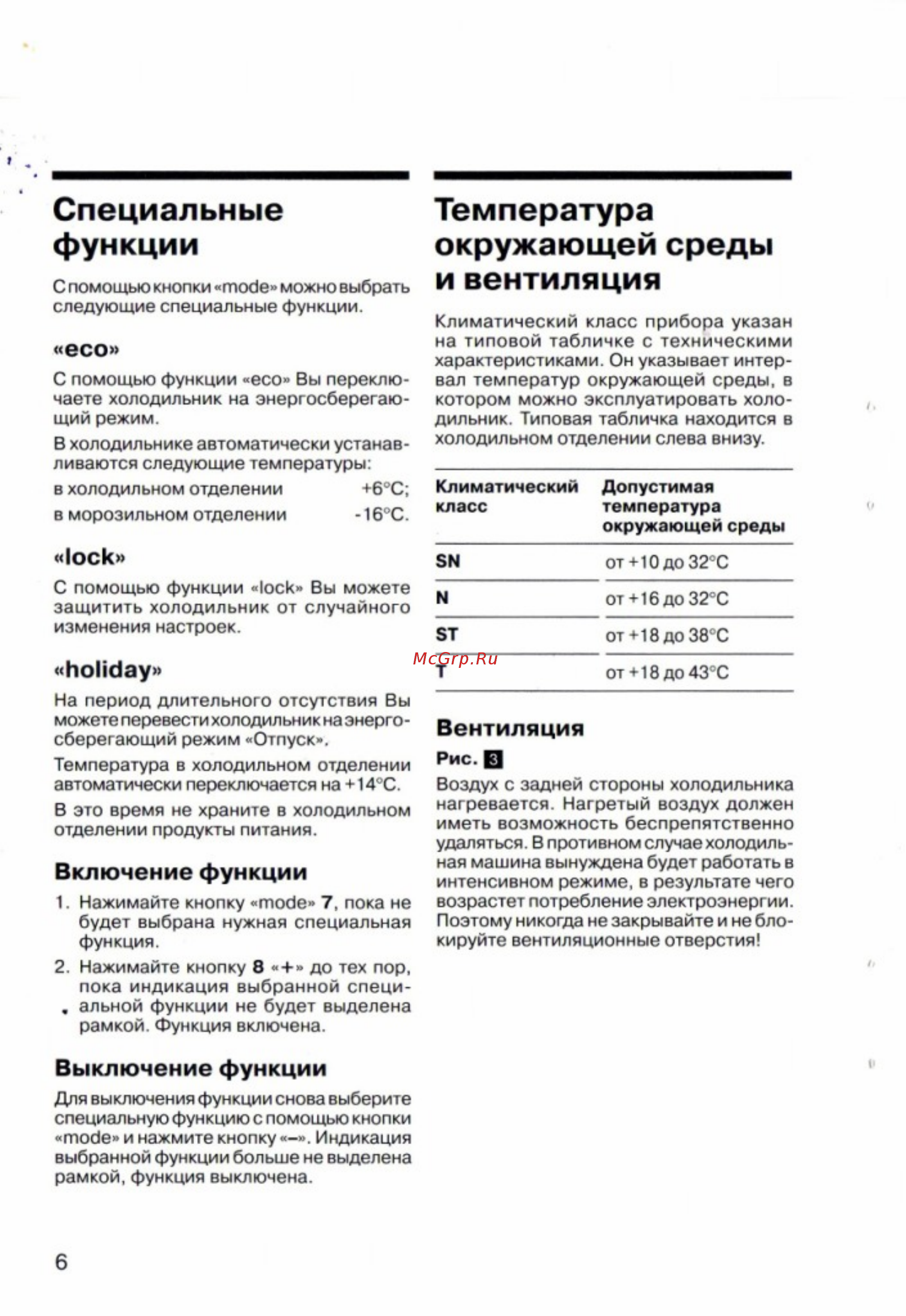 Bosch KGN 36 S52 [7/23] Специальные функции