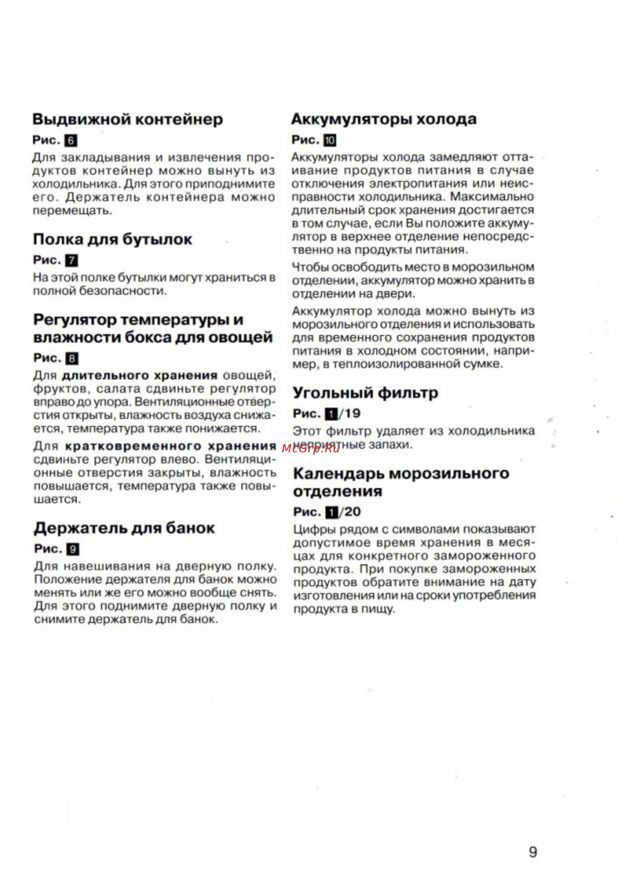 Bosch KGN 36 S60 [10/23] Аккумуляторы холода