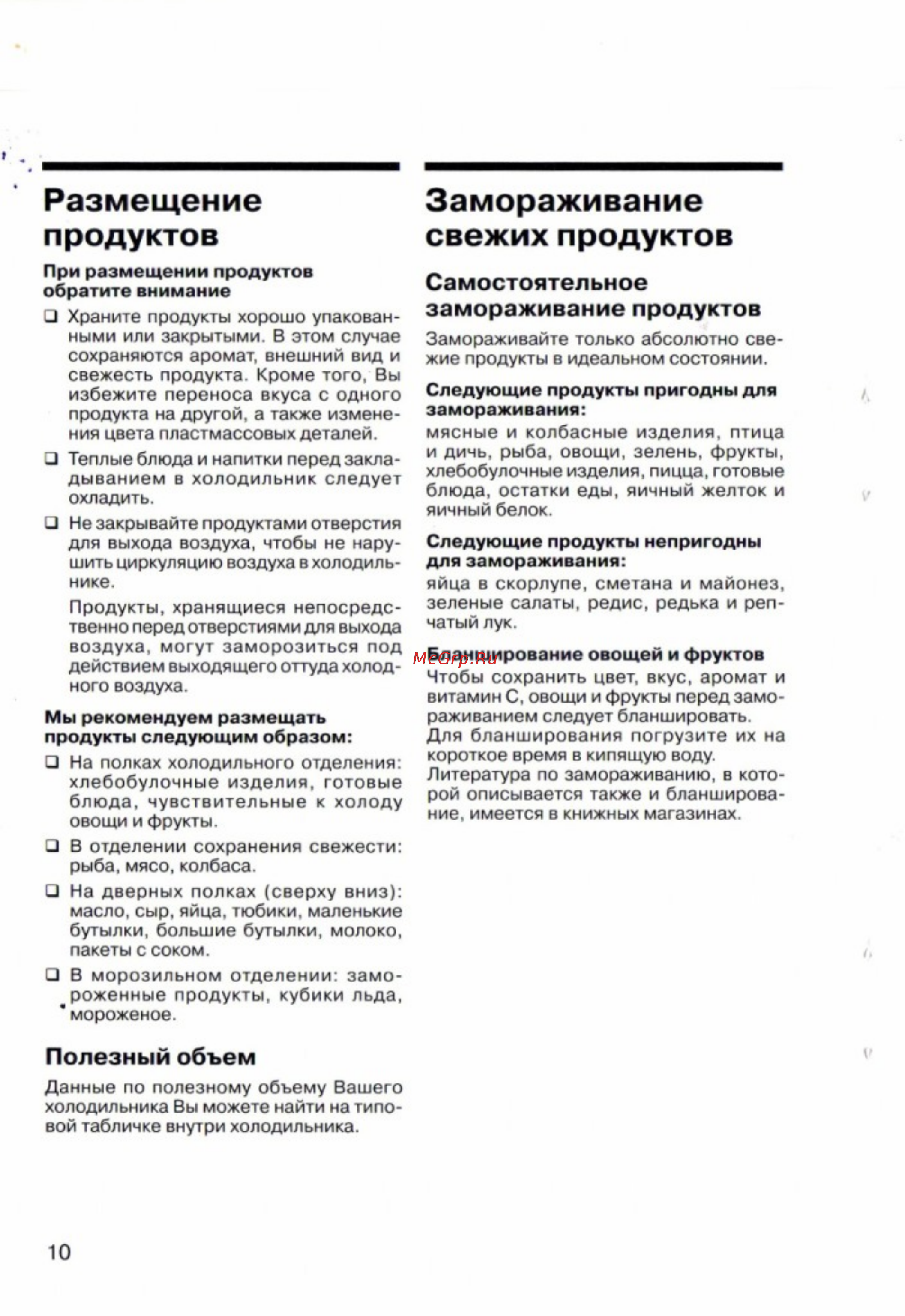 Bosch KGN 36 S60 [11/23] При размещении продуктов обратите внимание