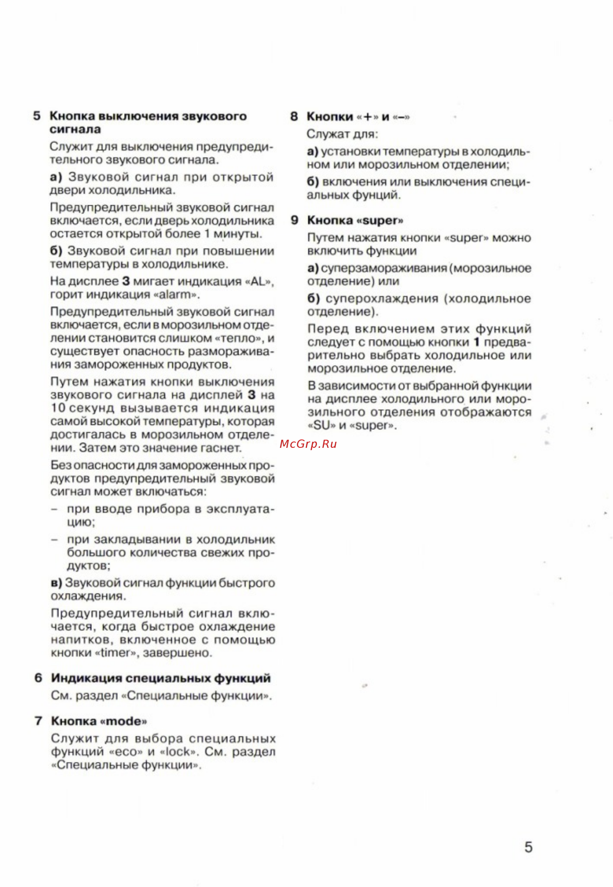 Bosch KGN 36 S60 [6/23] Кнопка выключения звукового сигнала