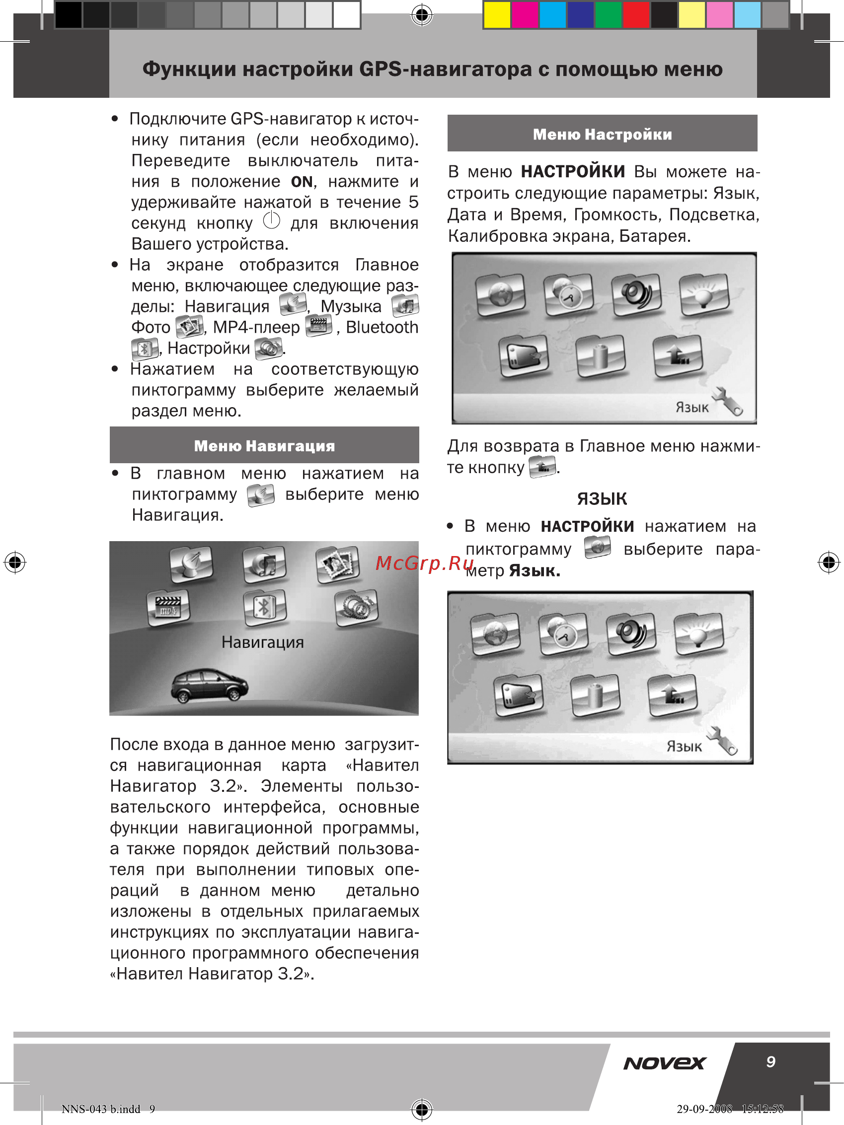 Novex NNS-043 B [10/29] Функции настройки gps навигатора с помощью меню