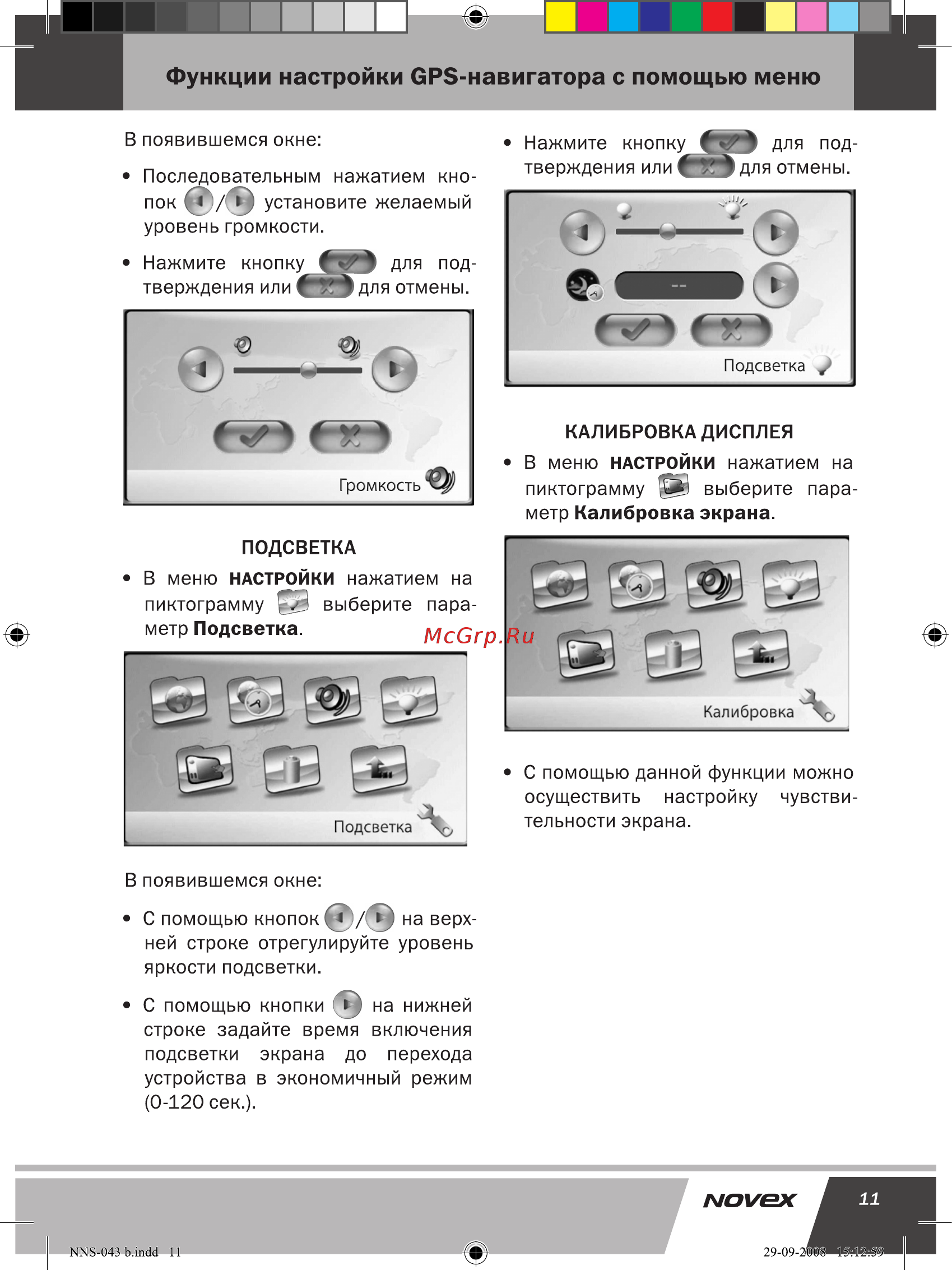Novex NNS-043 B [12/29] Функции настройки ср5 навигатора с помощью меню
