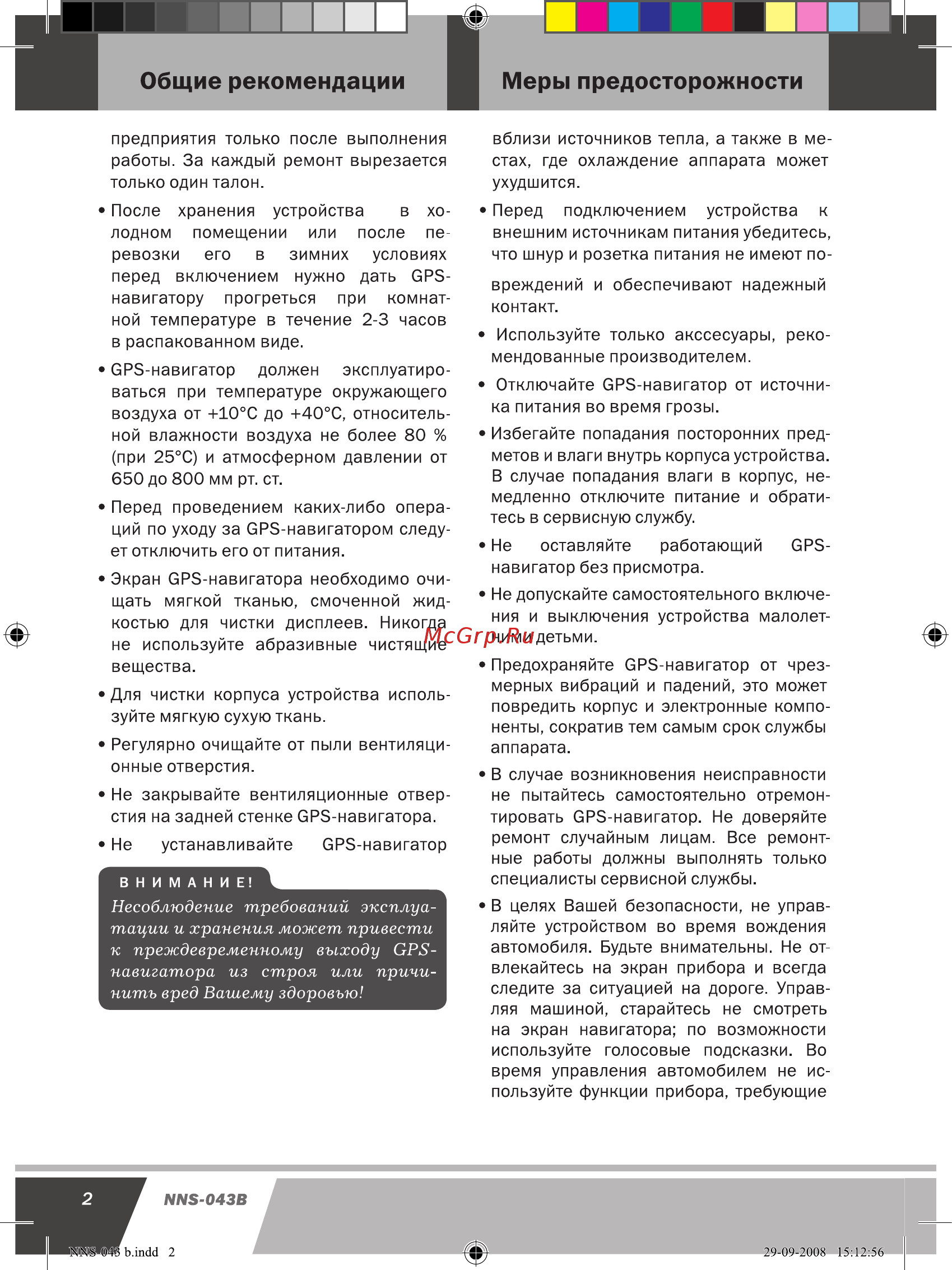 Novex NNS-043 B [3/29] Общие рекомендации меры предосторожности