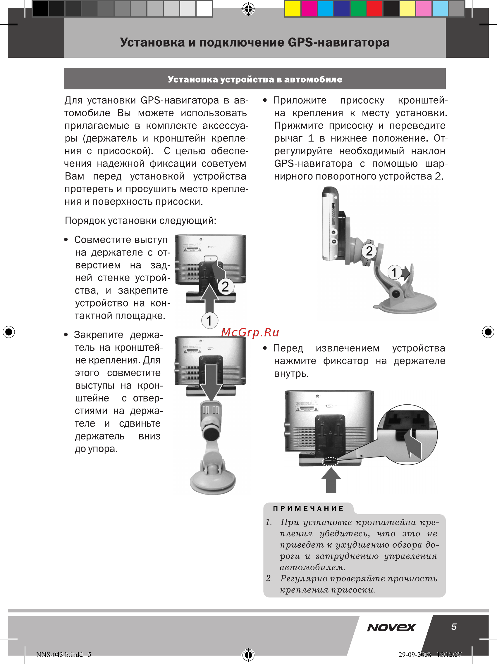 Novex NNS-043 B [6/29] Установка и подключение ср5 навигатора