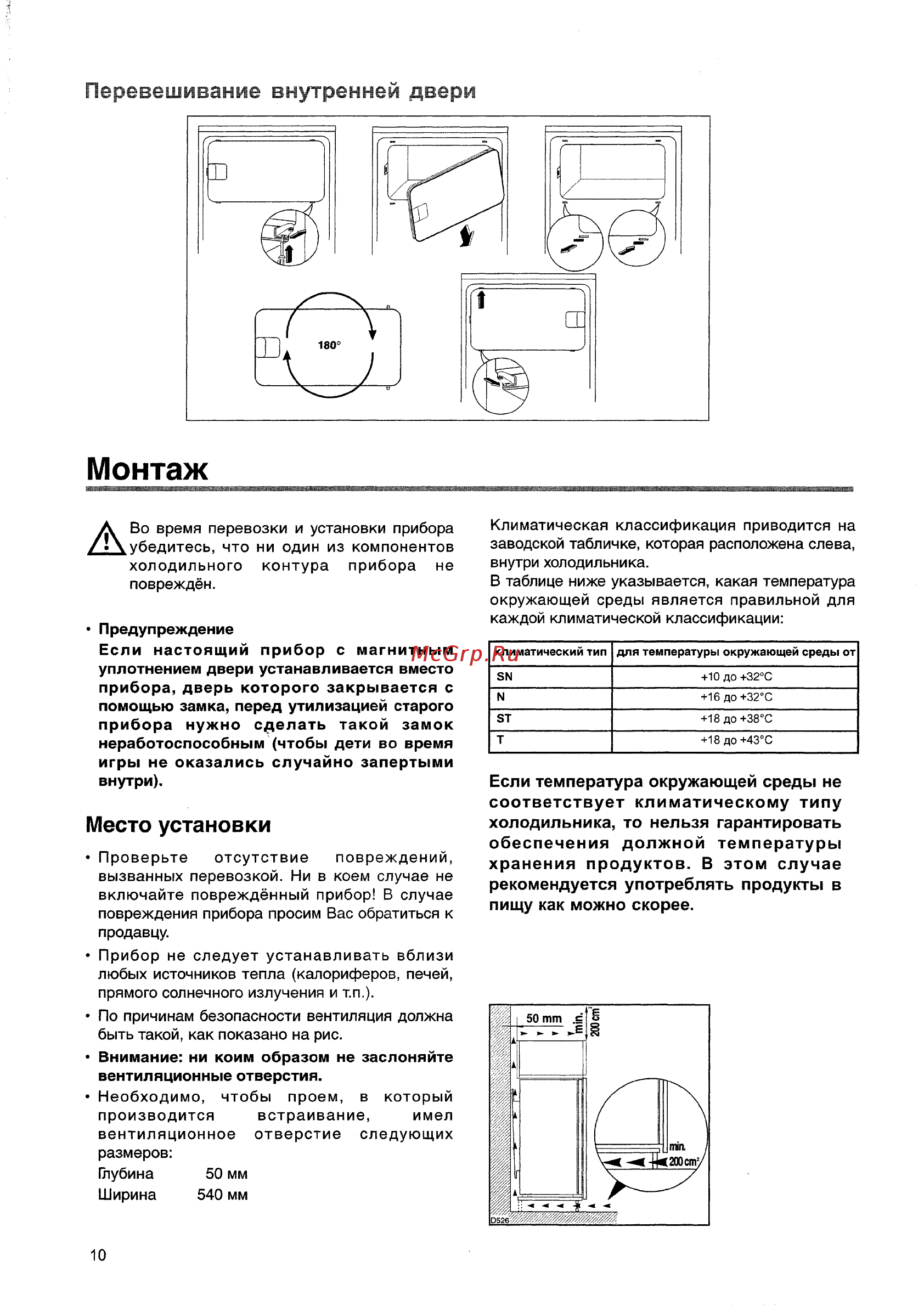 Zanussi ZBA 3234 [10/16] Монтаж
