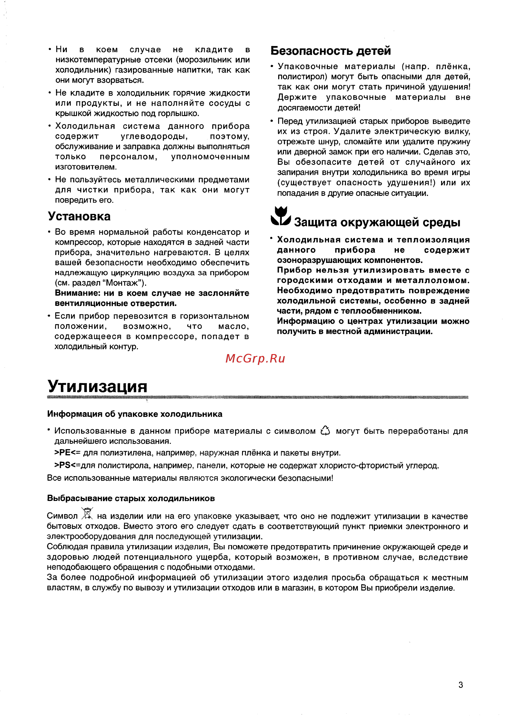 Zanussi ZBA 3234 [3/16] Утилизация