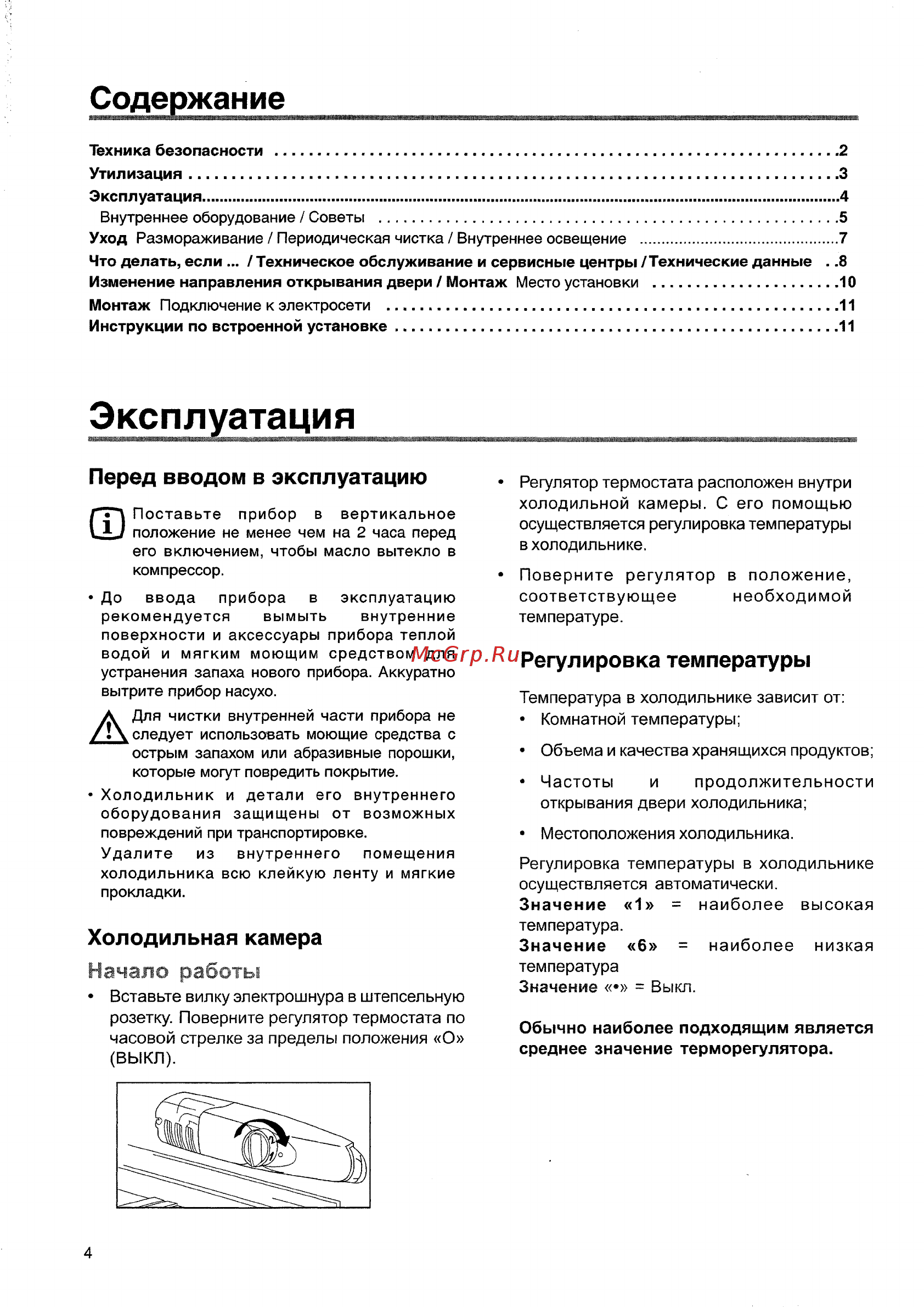 Zanussi ZBA 3234 [4/16] Эксплуатация