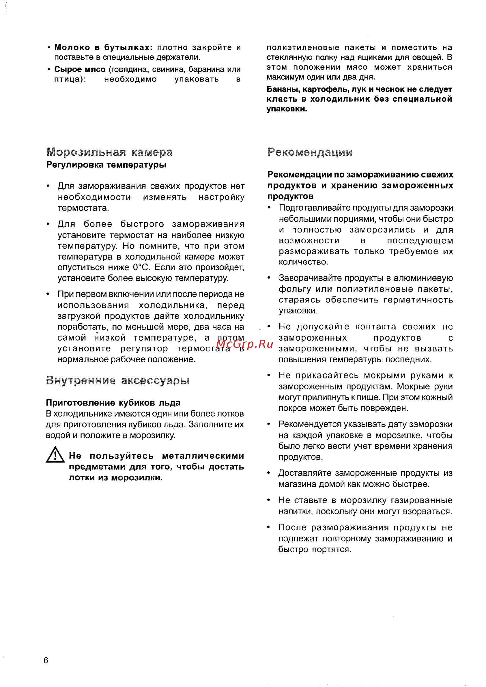 Zanussi ZBA 3234 [6/16] Внутренний аксессуары
