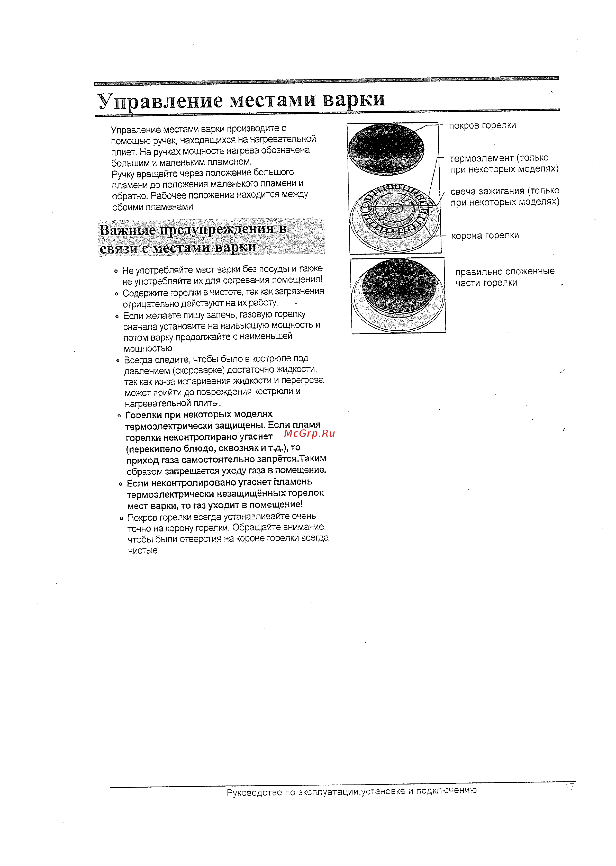 Gorenje GMS66 E [3/11] Управление местами варки