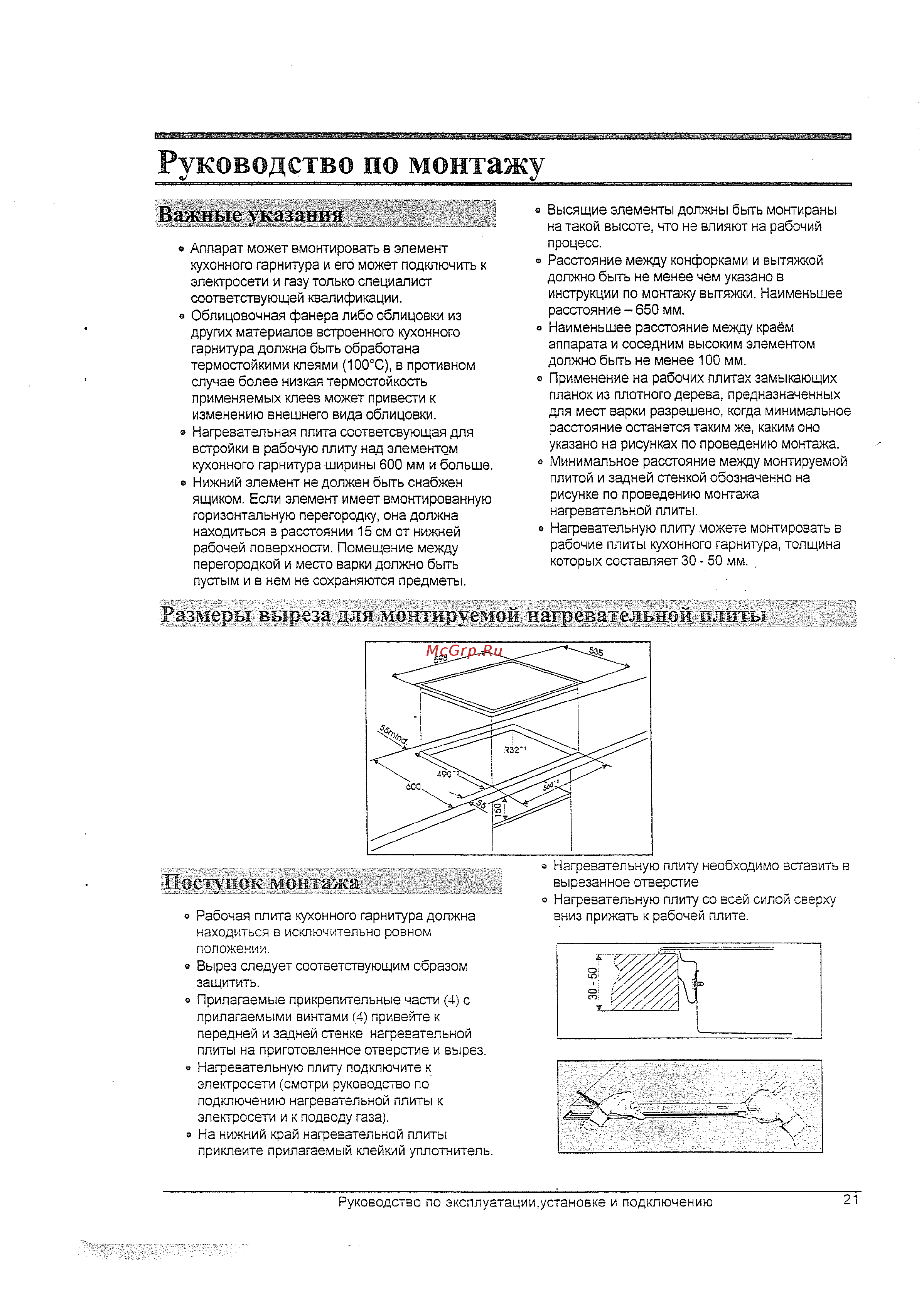 Gorenje GMS66 E [7/11] Руководство по монтажу