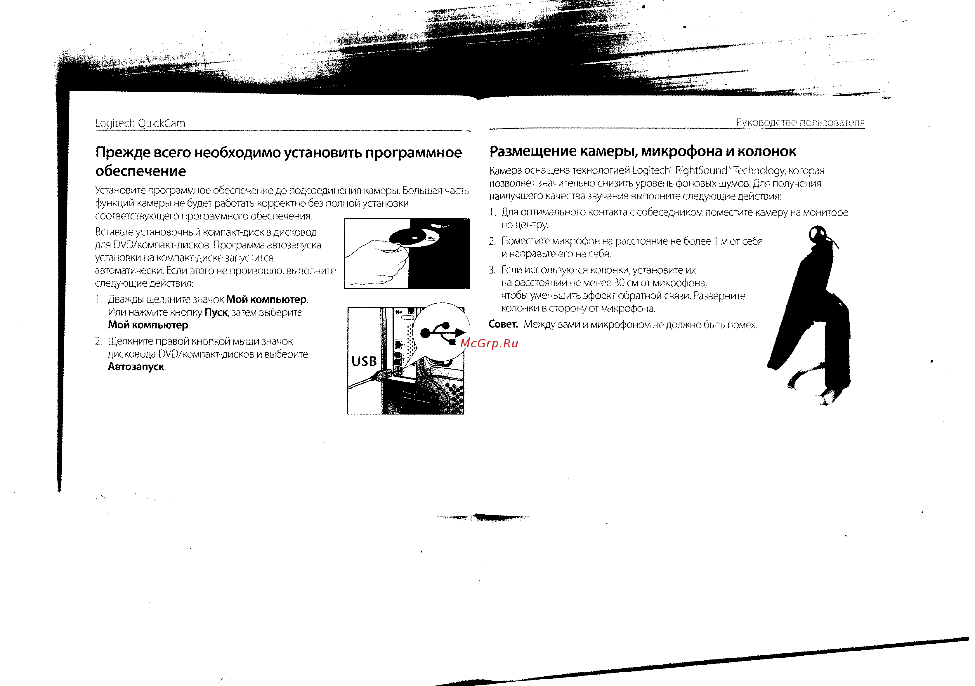 Labtec 2200 [2/3] Прежде всего необходимо установить программное обеспечение