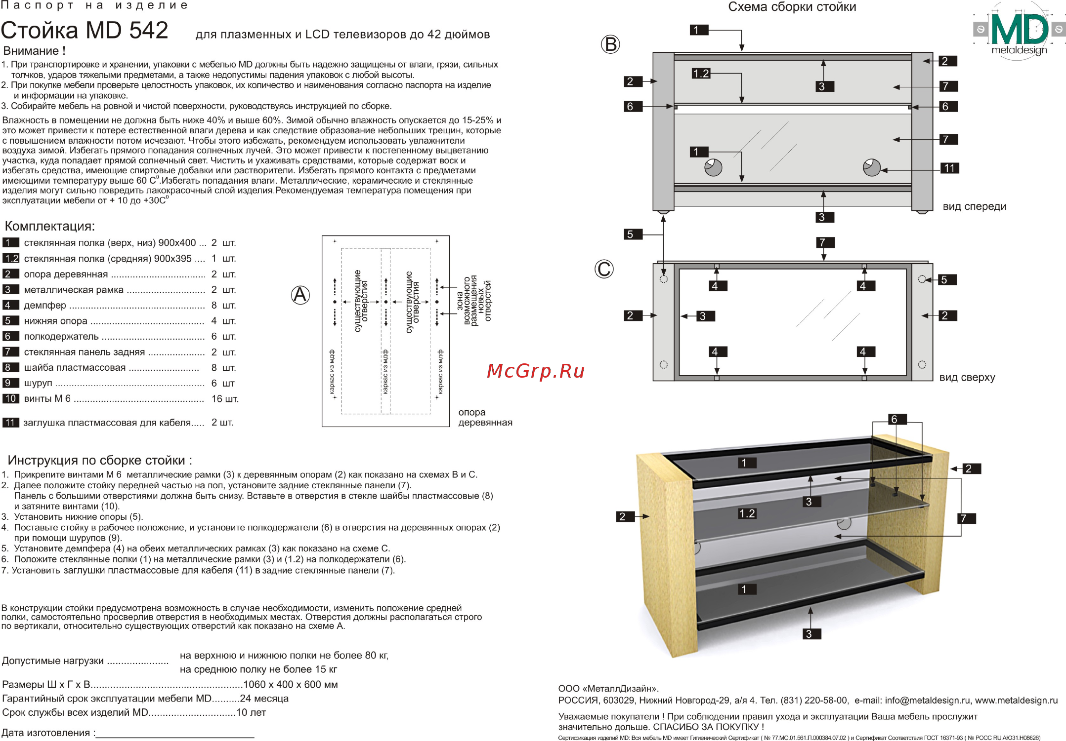 MetalDesign 542 (венге-дымч)ножки Инструкция по эксплуатации онлайн