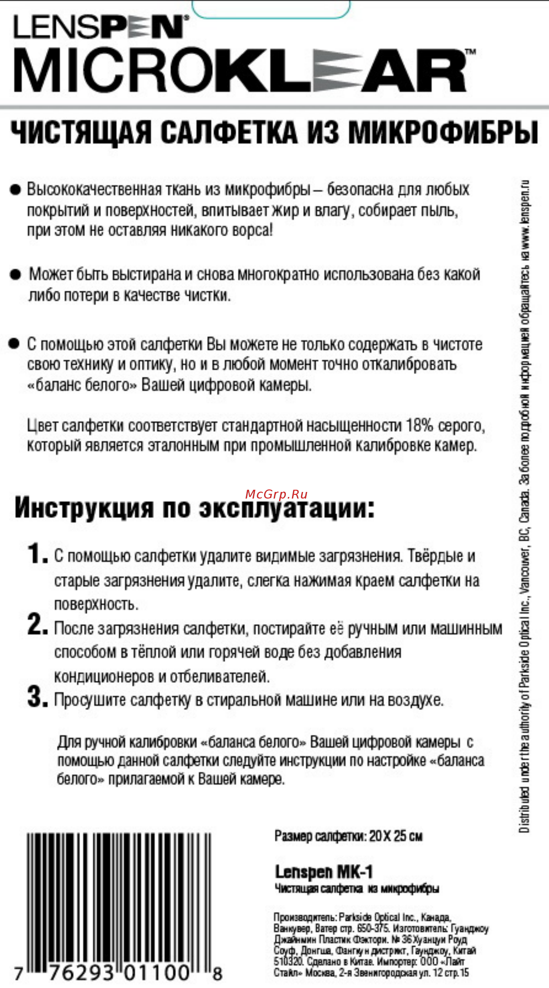 Lenspen MicroKlear МК-1 Инструкция по эксплуатации онлайн