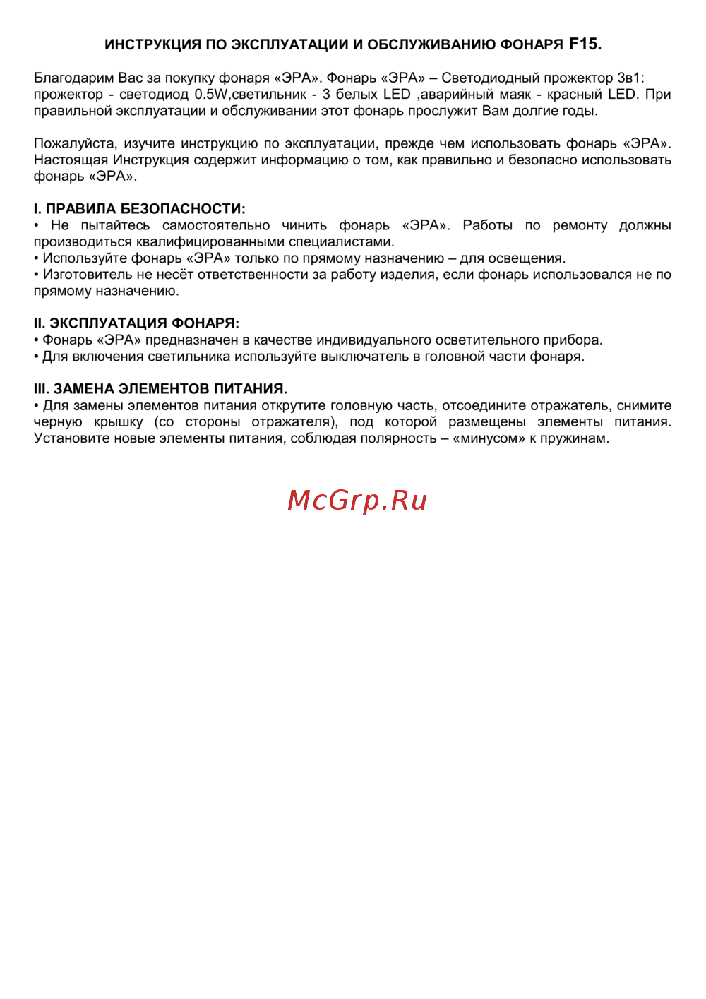 Era F15 Инструкция по эксплуатации