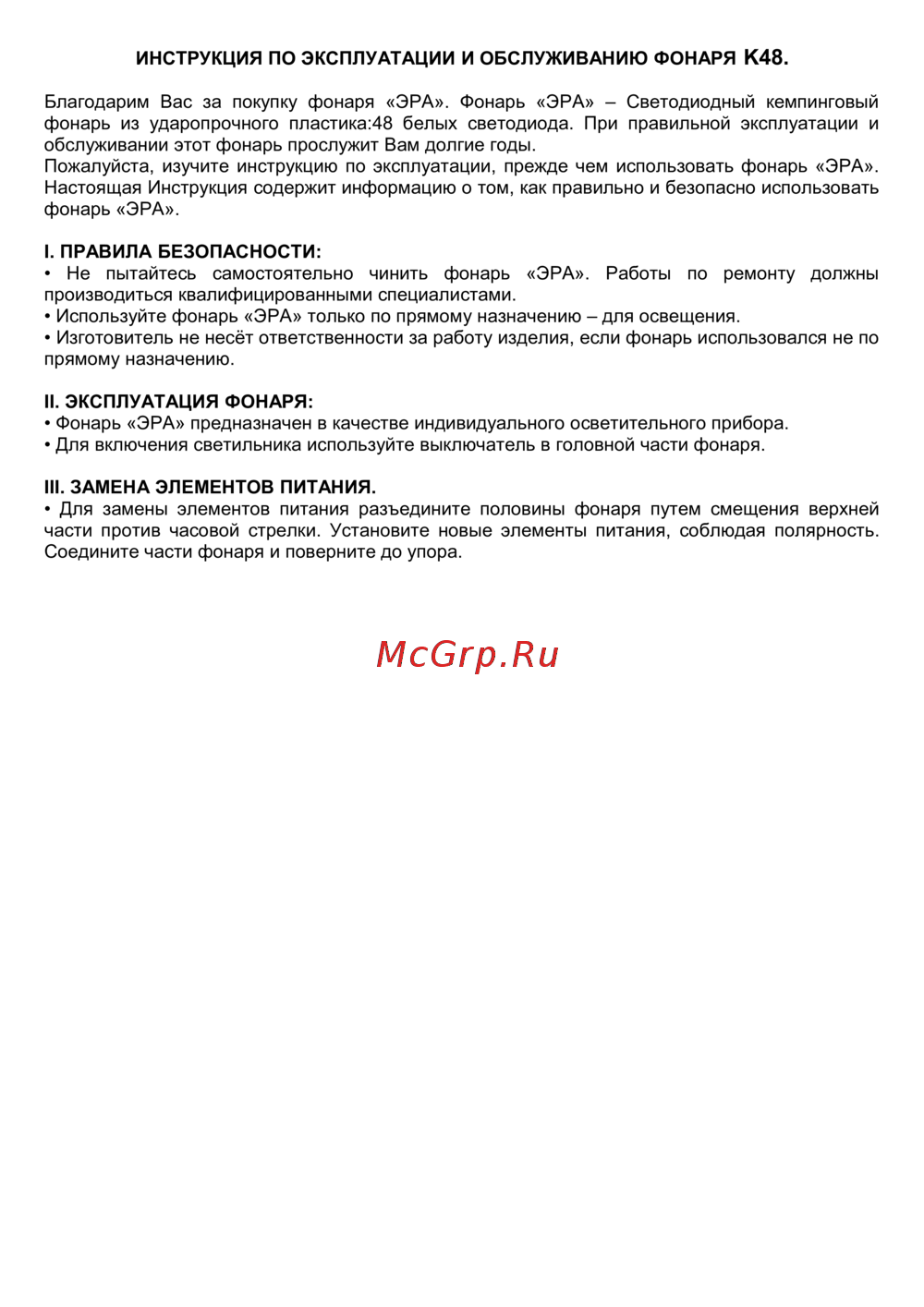 Era K48 Инструкция по эксплуатации