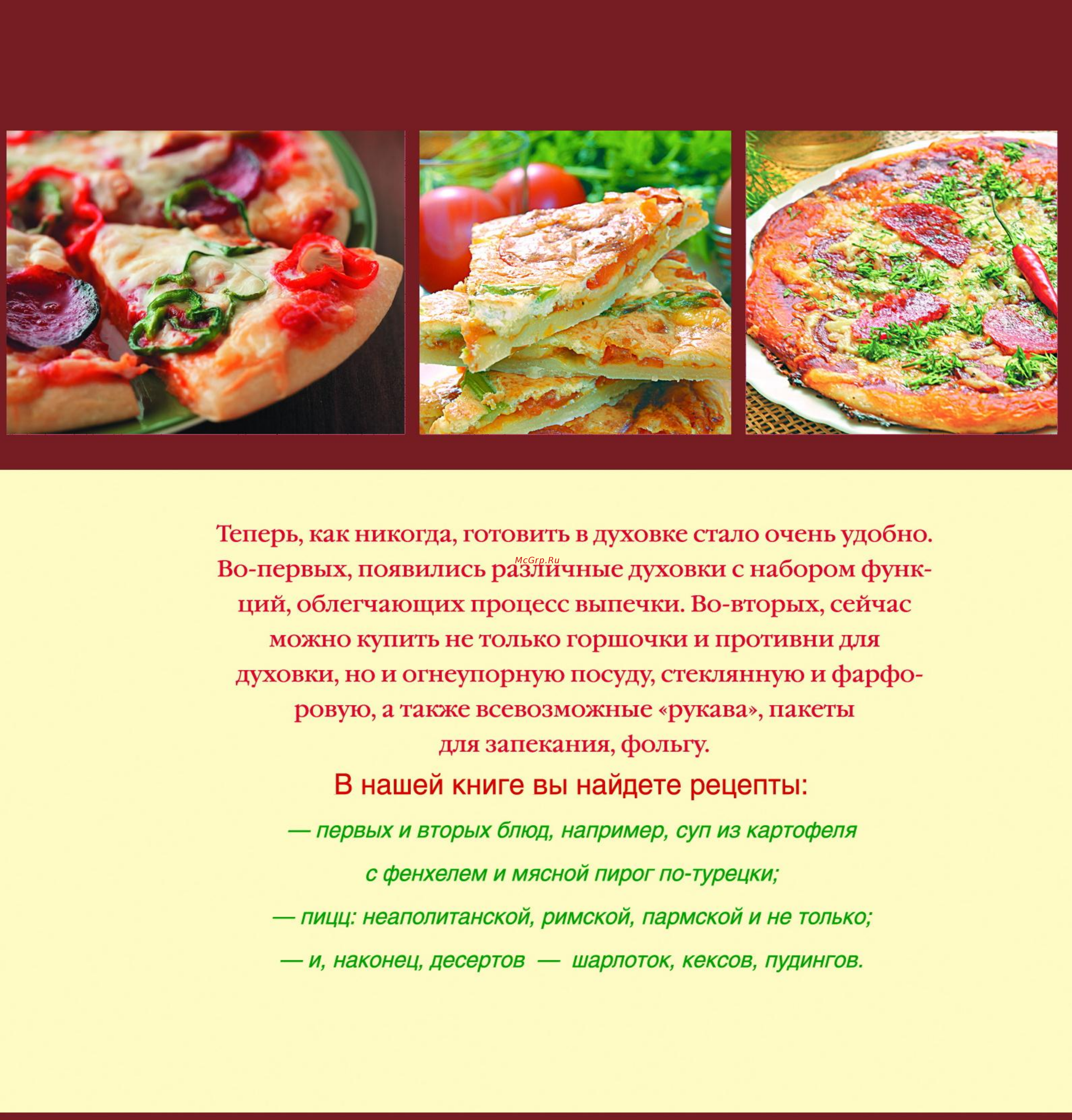 Eksmo Как приготовить блюда в духовке вкусно и экономно Инструкция по эксплуатации онлайн