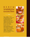 Eksmo Кулинария. Школа кондитерского мастерства. Инструкция по эксплуатации