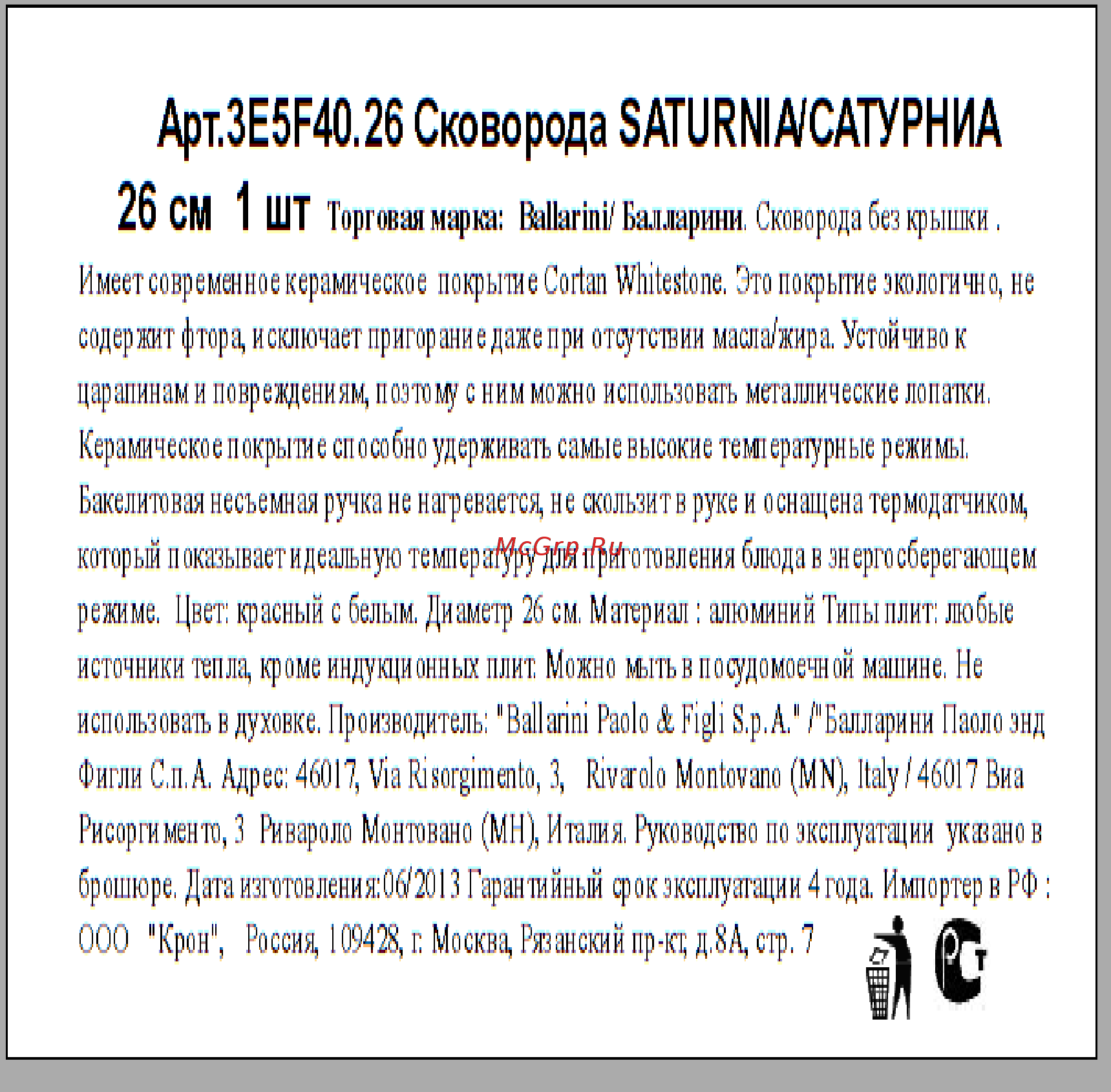 Ballarini Saturnia 3E5F40.26 26см Инструкция по эксплуатации онлайн