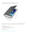 Asus 90XB015P-BSL0J0 Инструкция по эксплуатации