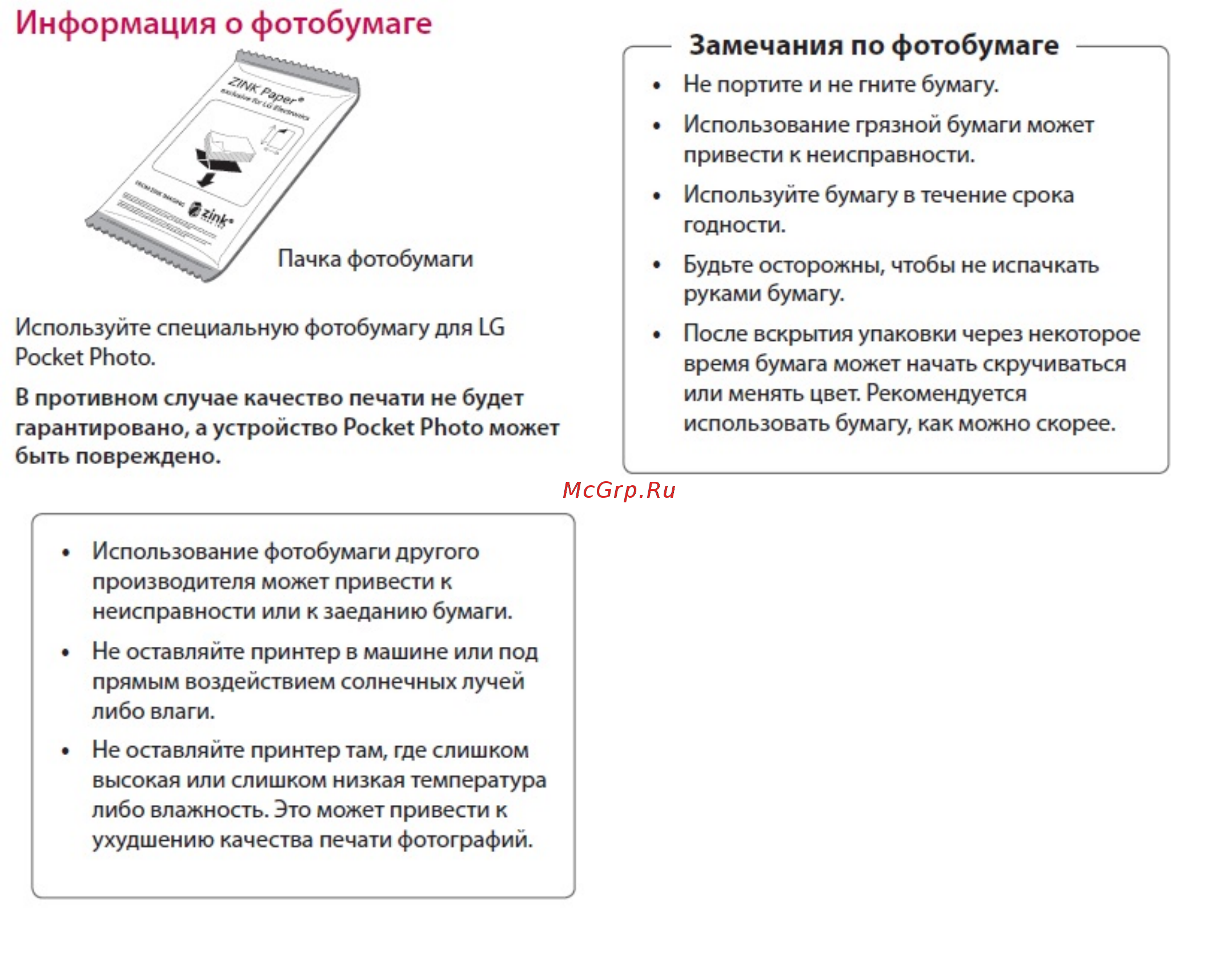 LG Фотобумага PS2313 Инструкция по эксплуатации онлайн