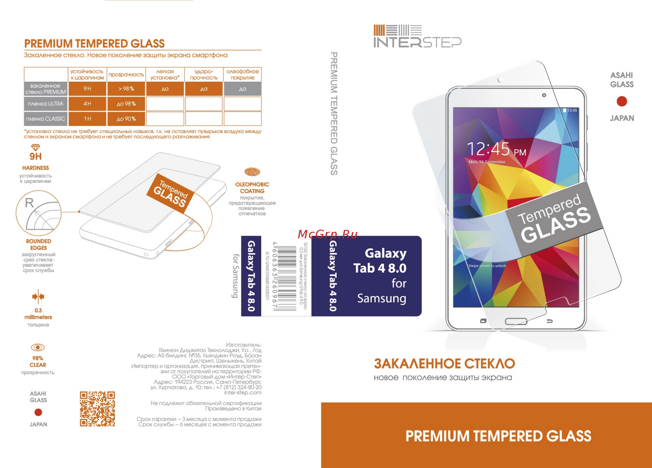 Interstep для Samsung Galaxy Tab 4 8