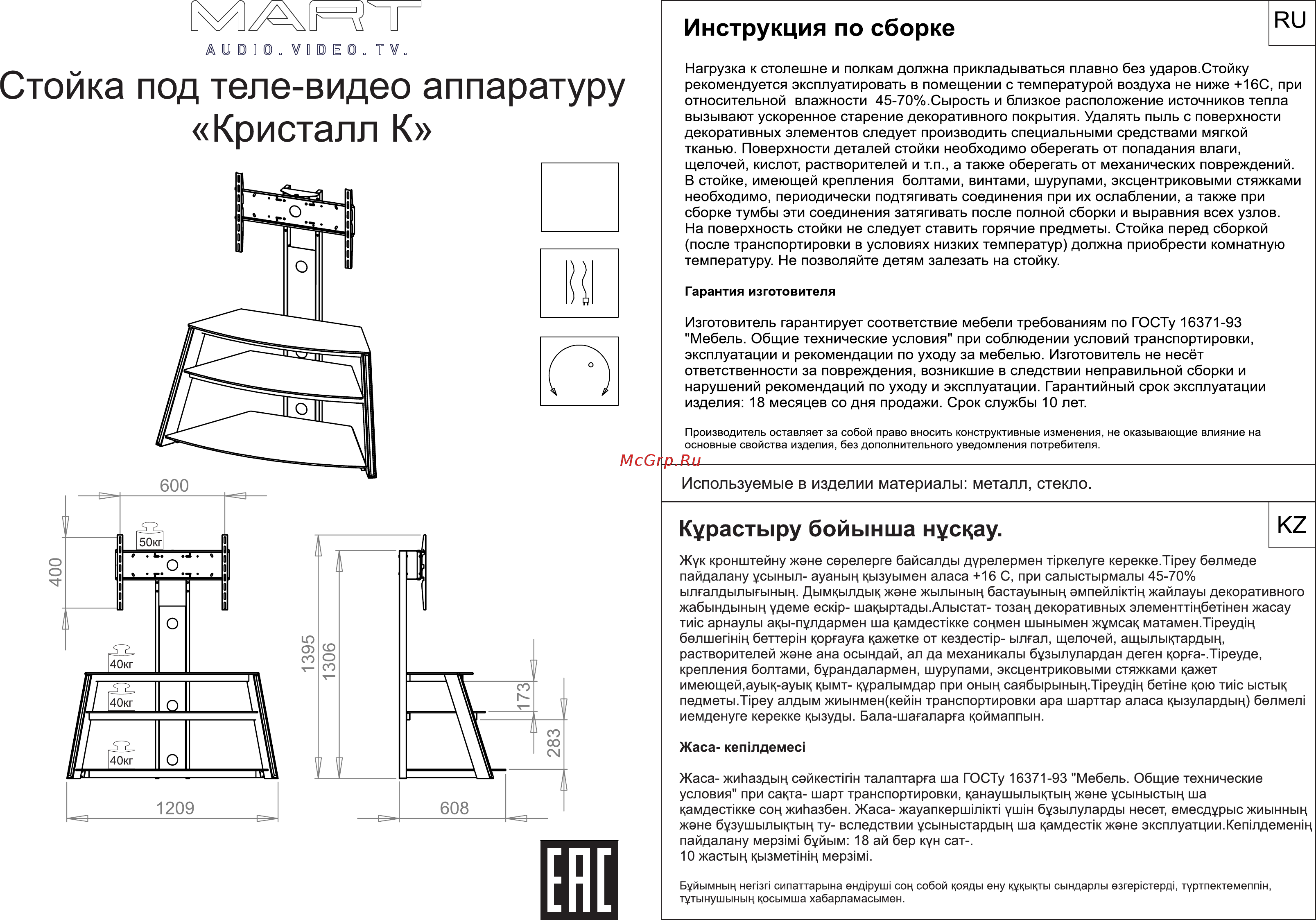 Mart Кристалл К (1120277) Инструкция по эксплуатации онлайн