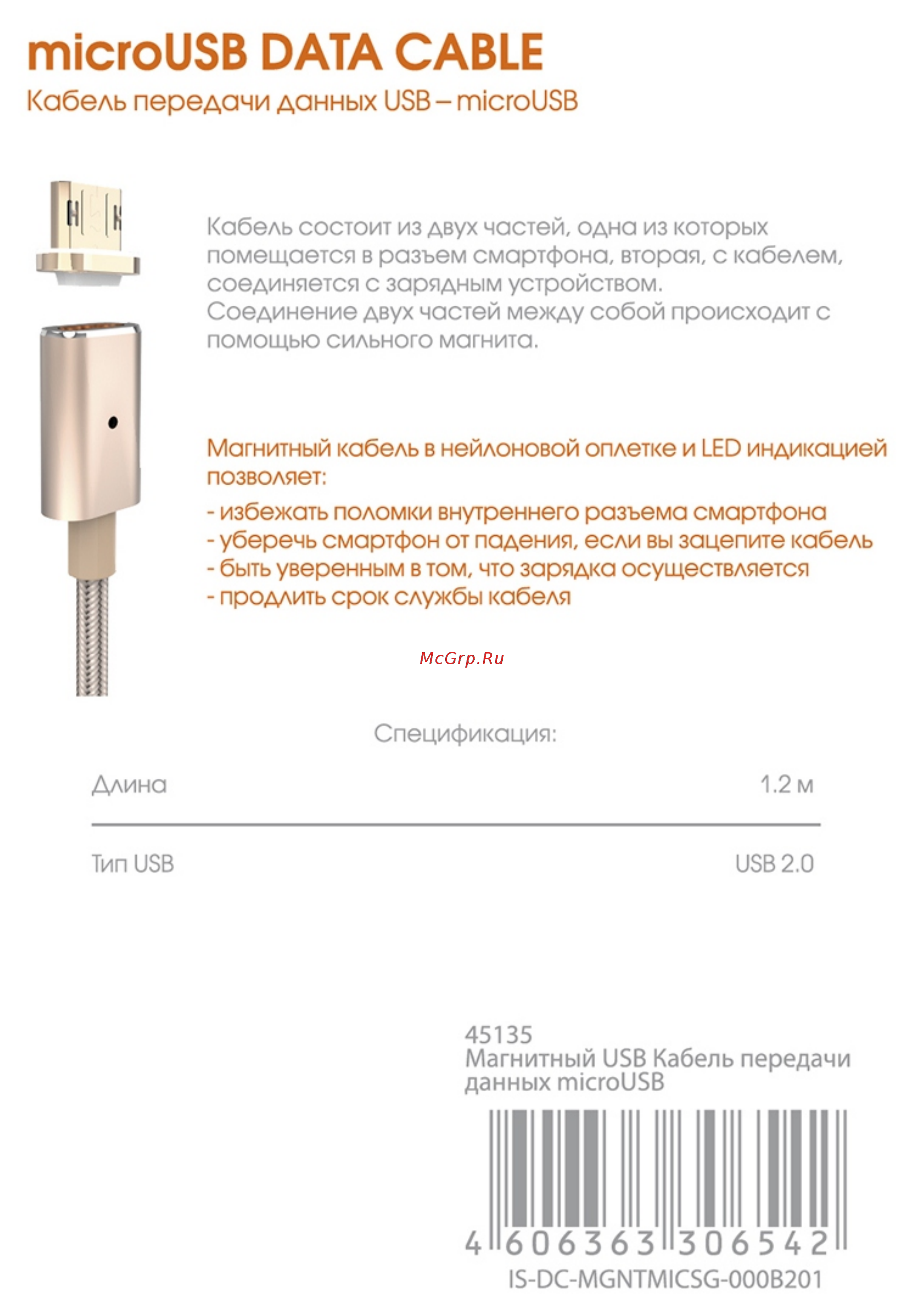 Interstep IS-DC-MGNTMICSG-000B201 Инструкция по эксплуатации онлайн
