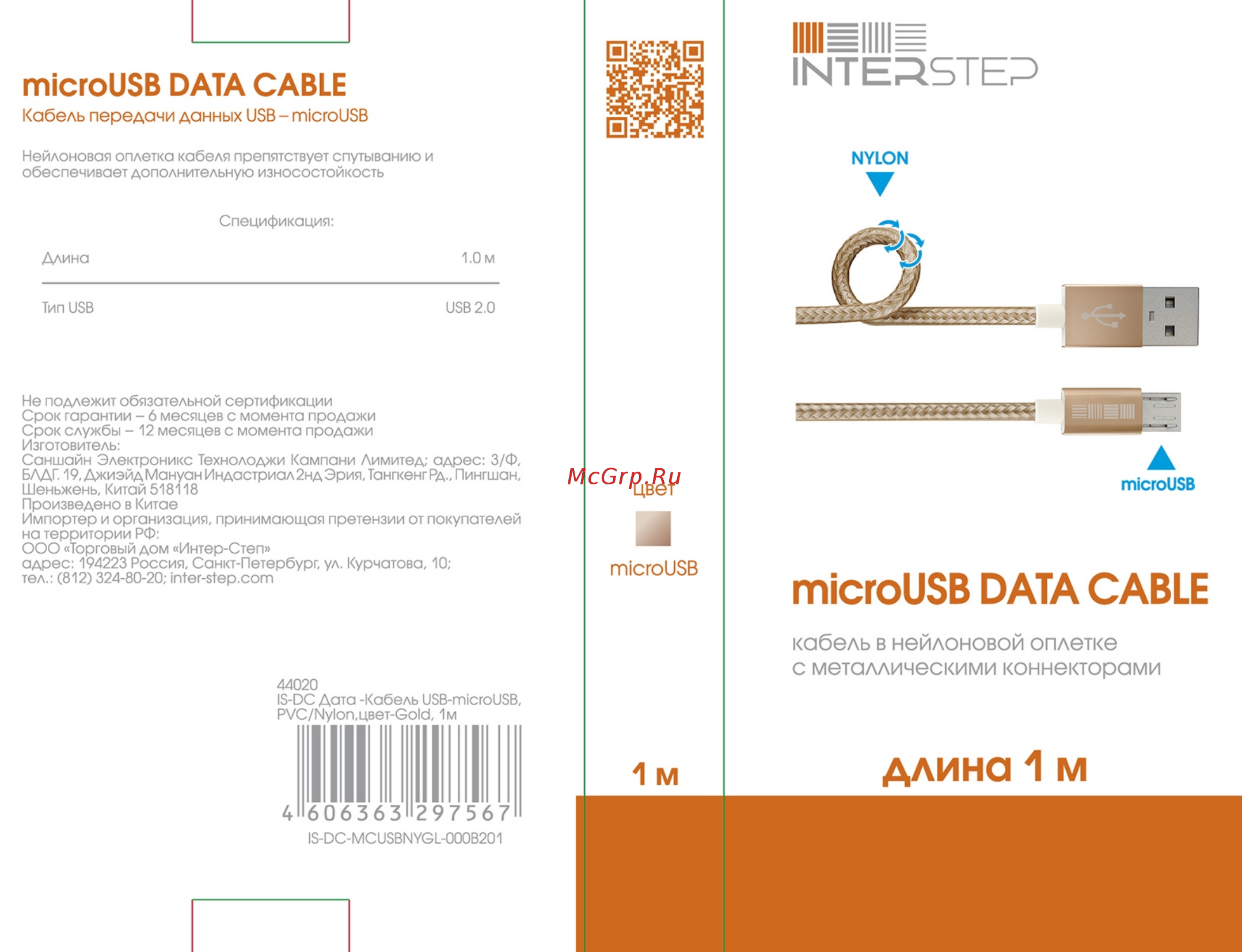 Interstep IS-DC-MCUSBNYGL-000B201 Инструкция по эксплуатации онлайн
