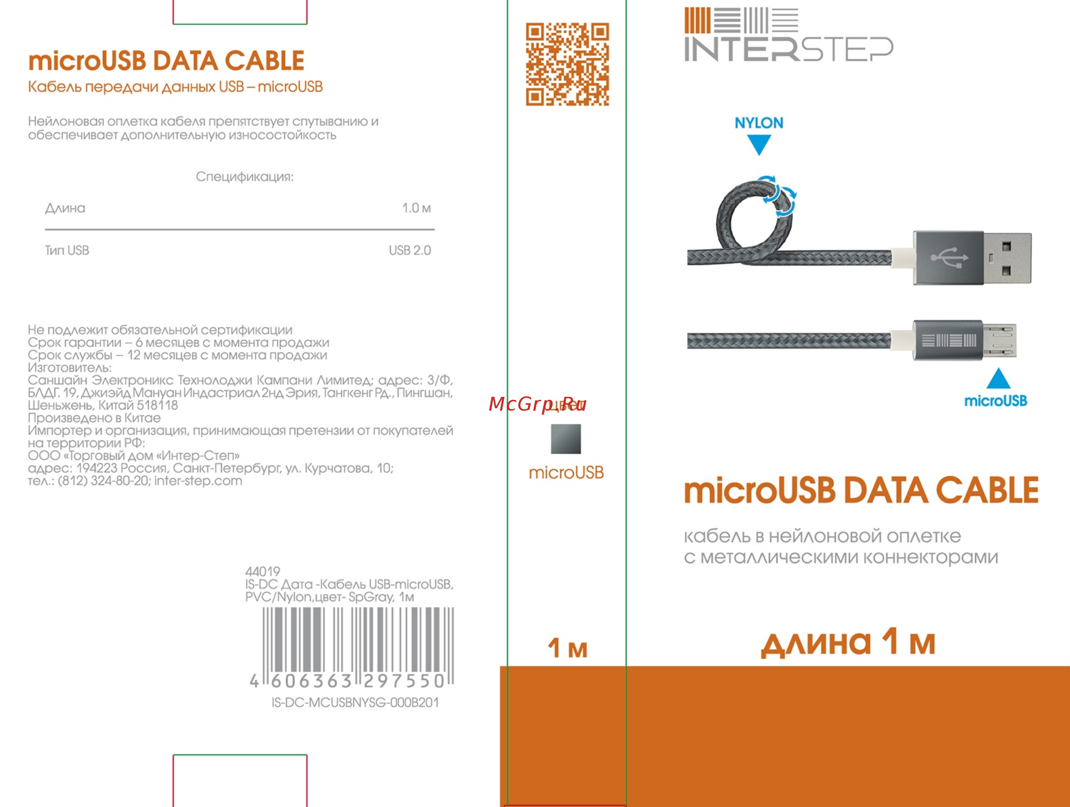 Interstep IS-DC-MCUSBNYSL-000B201 Инструкция по эксплуатации онлайн