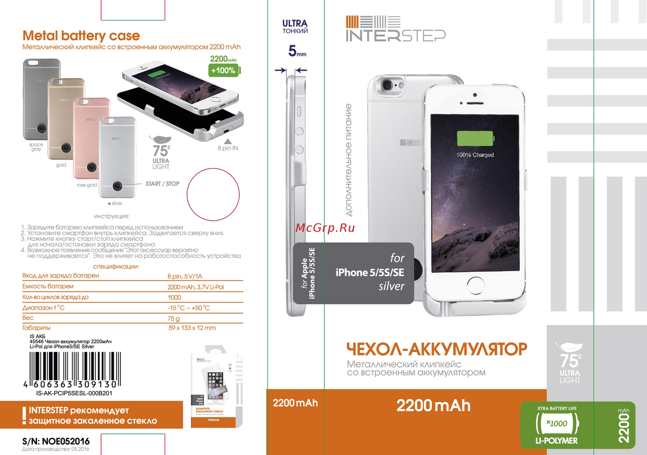 Interstep для 5S/SE Gold (IS-AK-PCIP5SEGD-000B201) Инструкция по эксплуатации онлайн