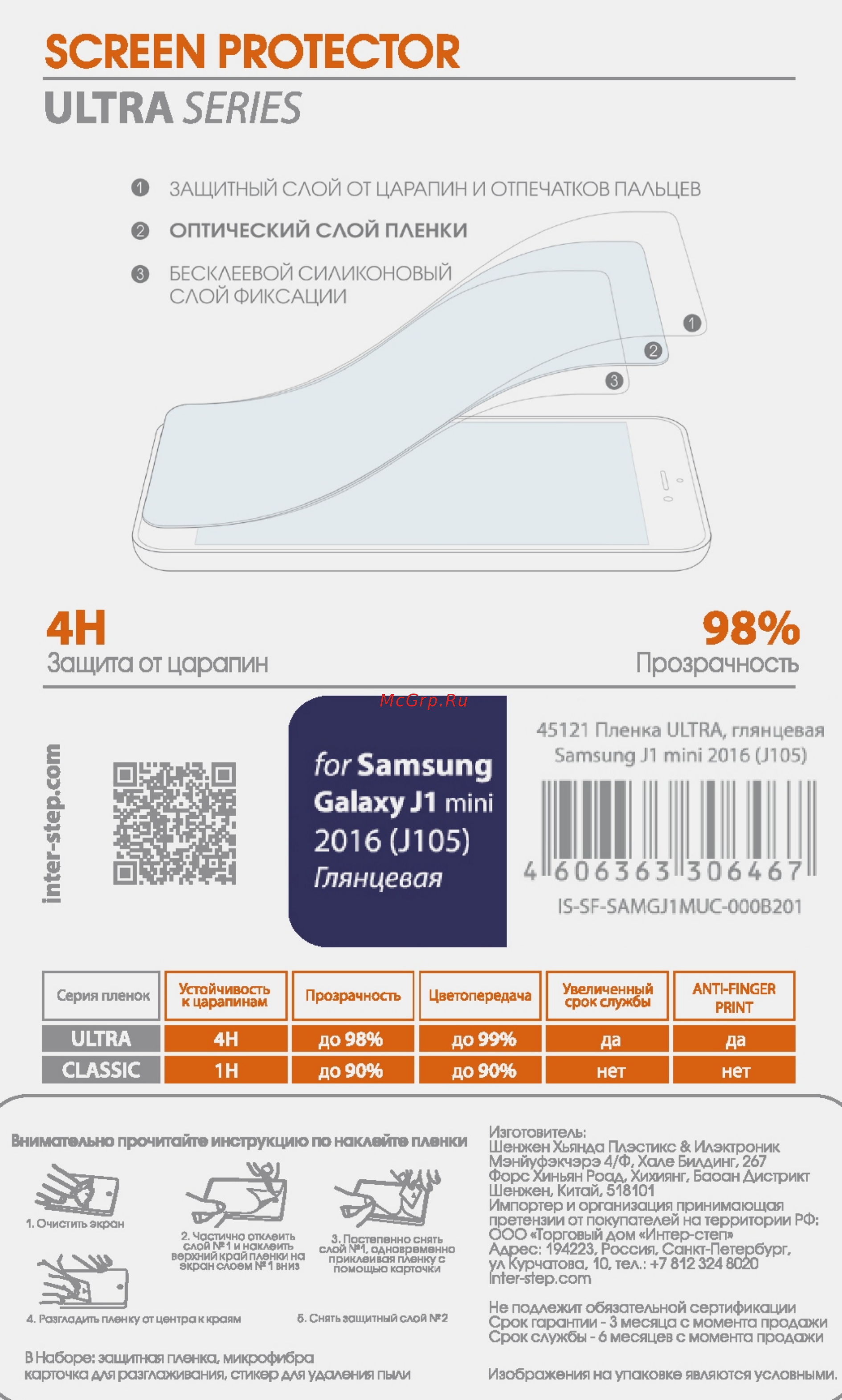 Interstep для Galaxy J1 mini 2016 (IS-SF-SAMGJ1MUC-000B201) Инструкция по эксплуатации онлайн