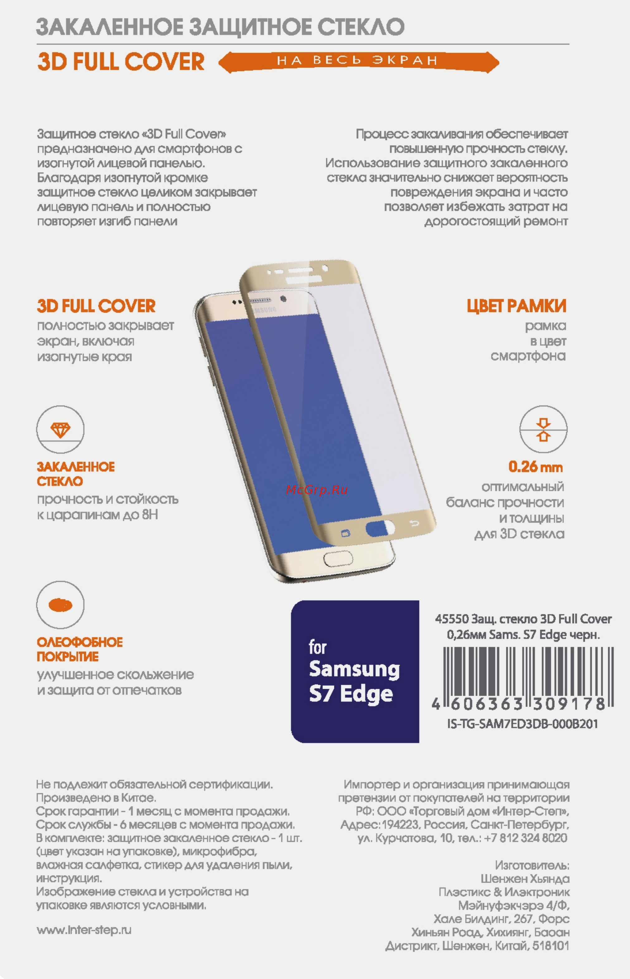 Interstep для Galaxy S7 Edge (IS-TG-SAM7ED3DB-000B201) Инструкция по эксплуатации онлайн