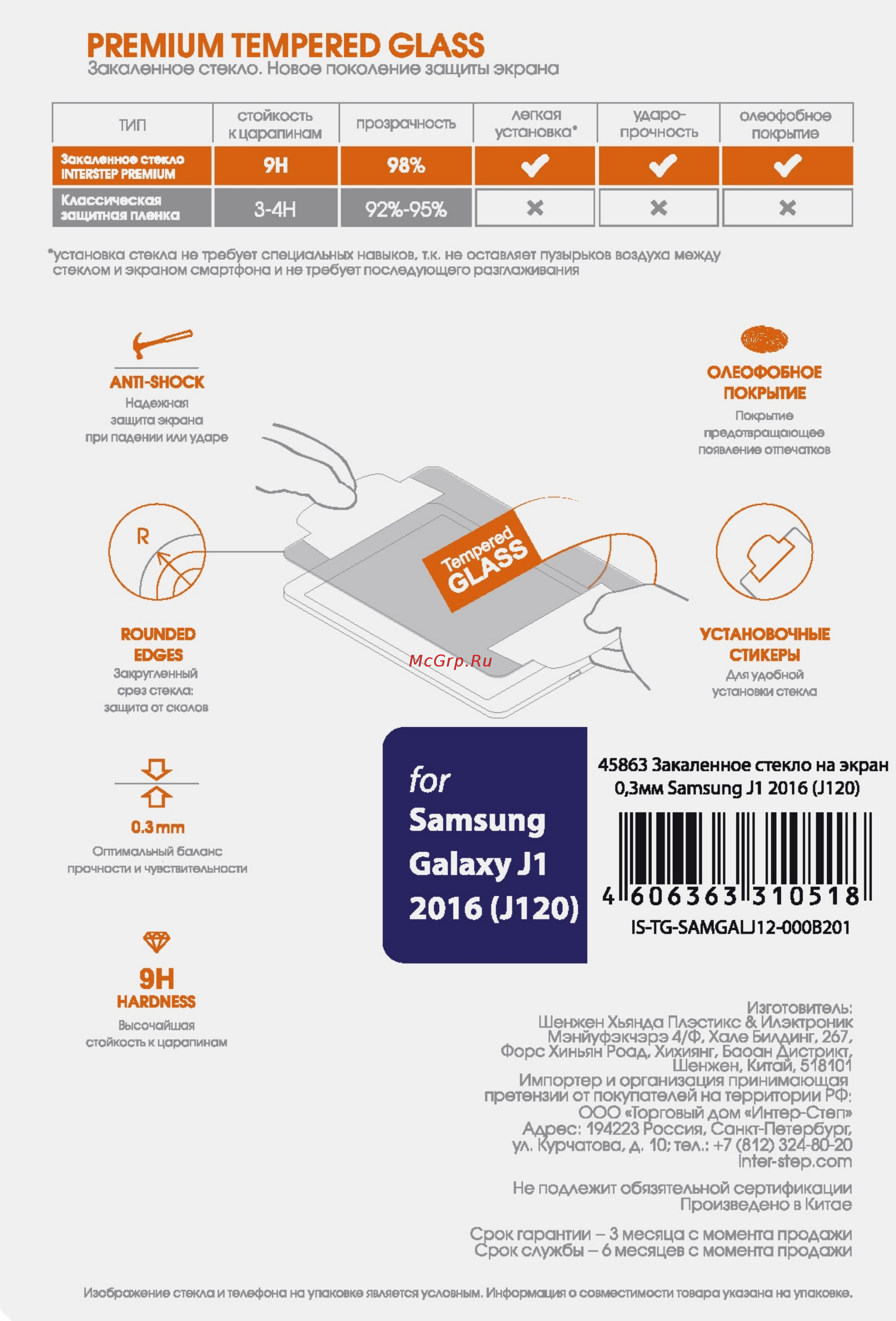 Interstep для Samsung Galaxy J3 2016 IS-TG-SAMGALJ32-000B201 Инструкция по эксплуатации онлайн