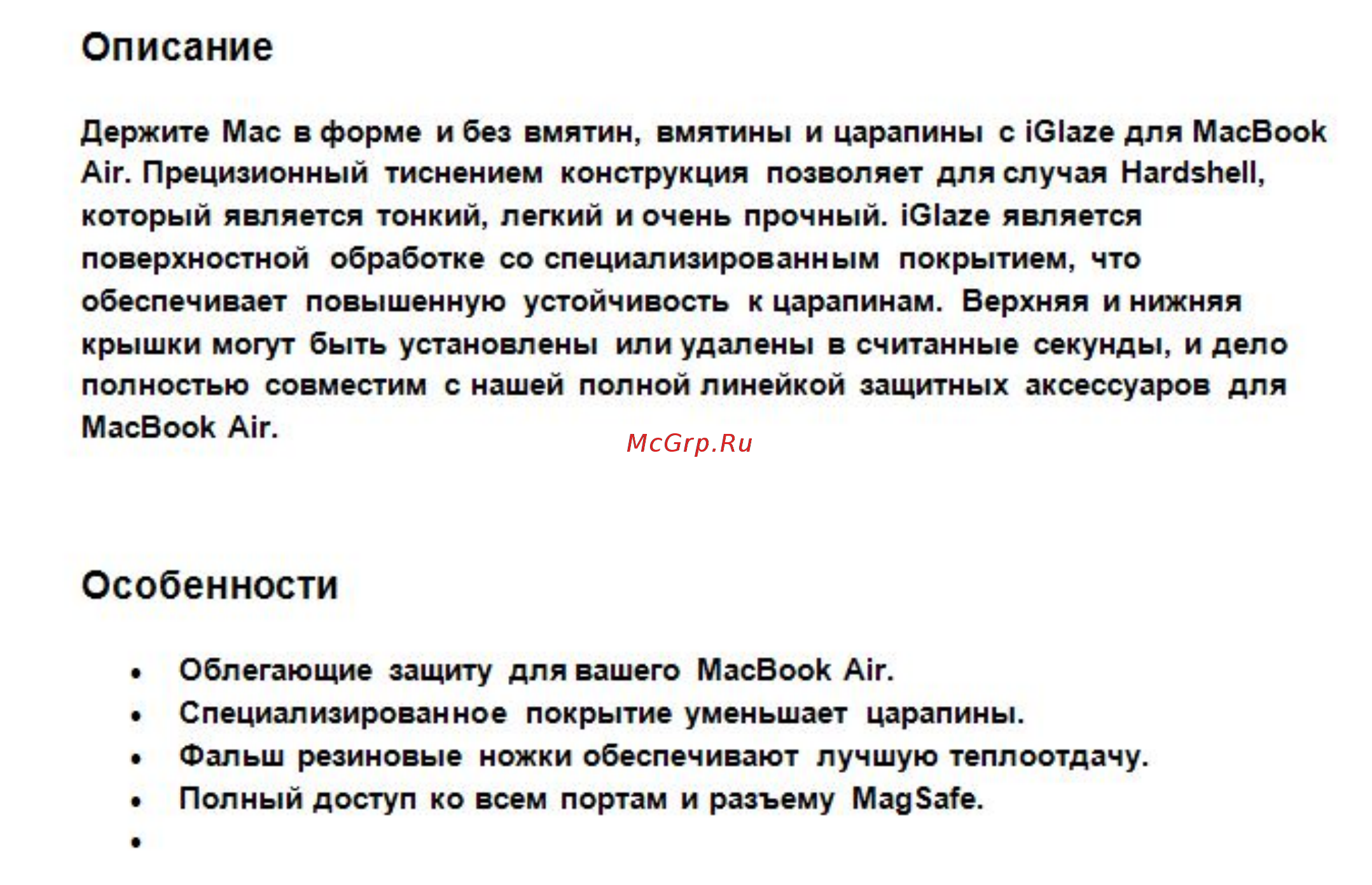 Moshi iGlaze Pro 13 R (99MO071904) Инструкция по эксплуатации онлайн