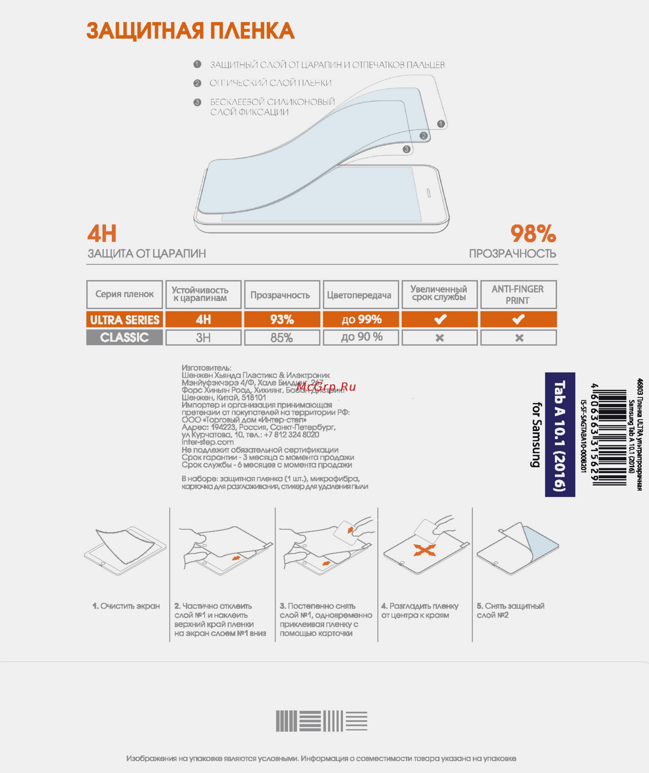Interstep для Samsung Tab A 10.1 (IS-SF-SAGTABA10-000B201) Инструкция по эксплуатации онлайн