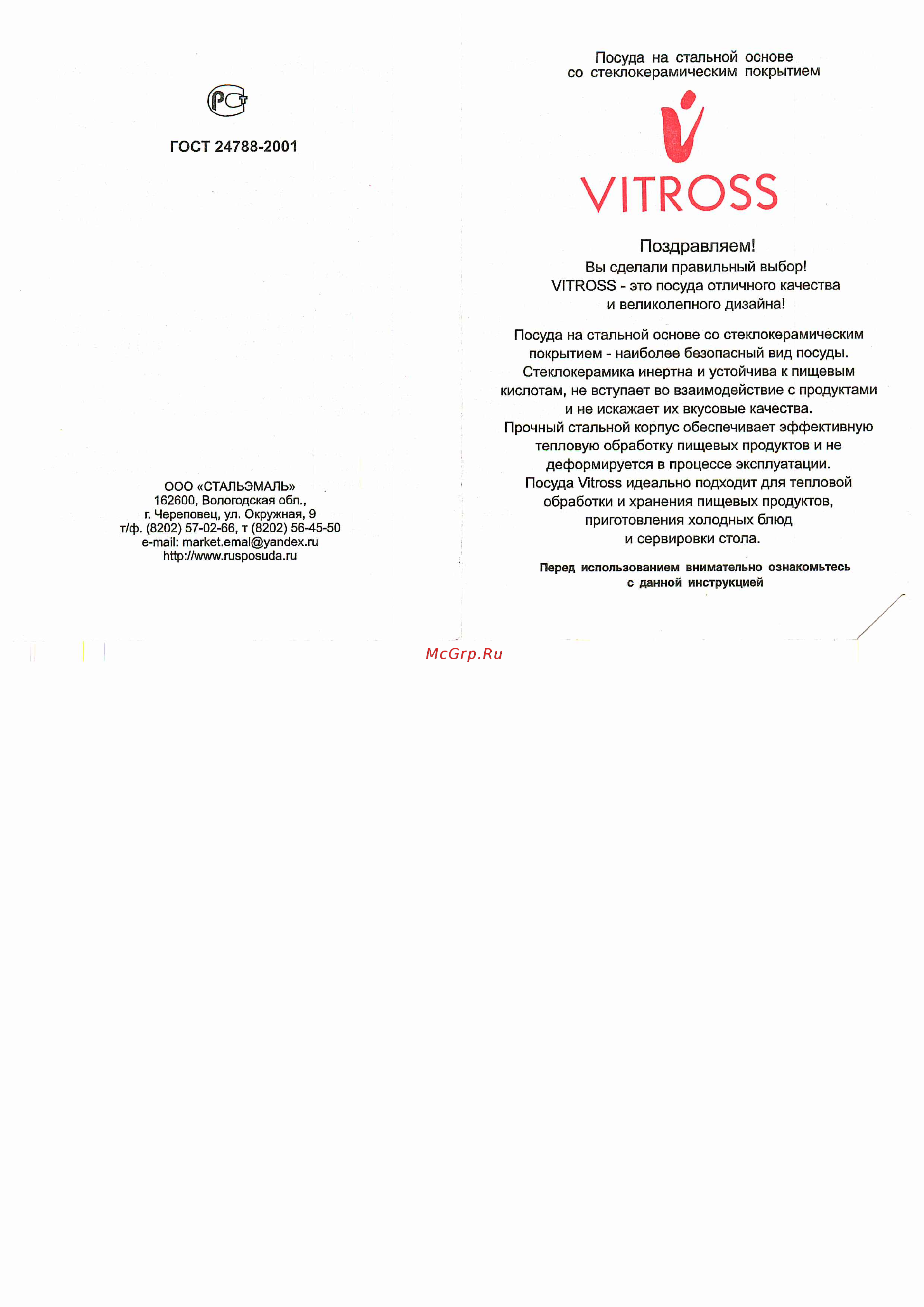 Vitross 1SC181M/С 3л Инструкция по эксплуатации онлайн