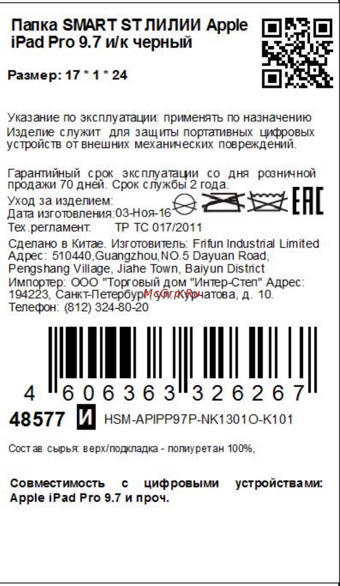Interstep для iPad Pro 9.7 черн.(HSM-APIPP97P-NK1301O-K101) Инструкция по эксплуатации онлайн