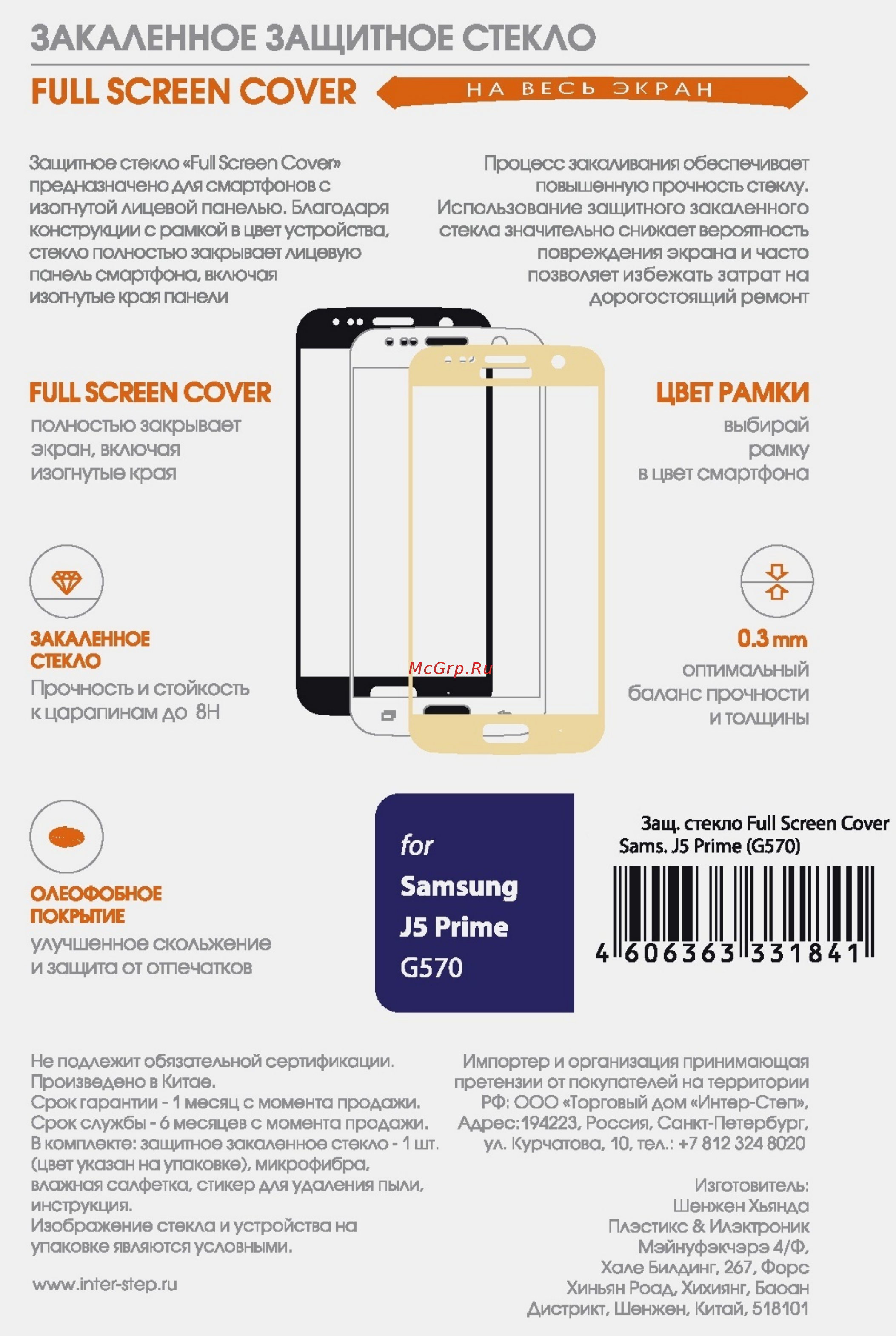 Interstep для Samsung Galaxy J5 Prime G570 0.3 мм черная рамка Инструкция по эксплуатации онлайн
