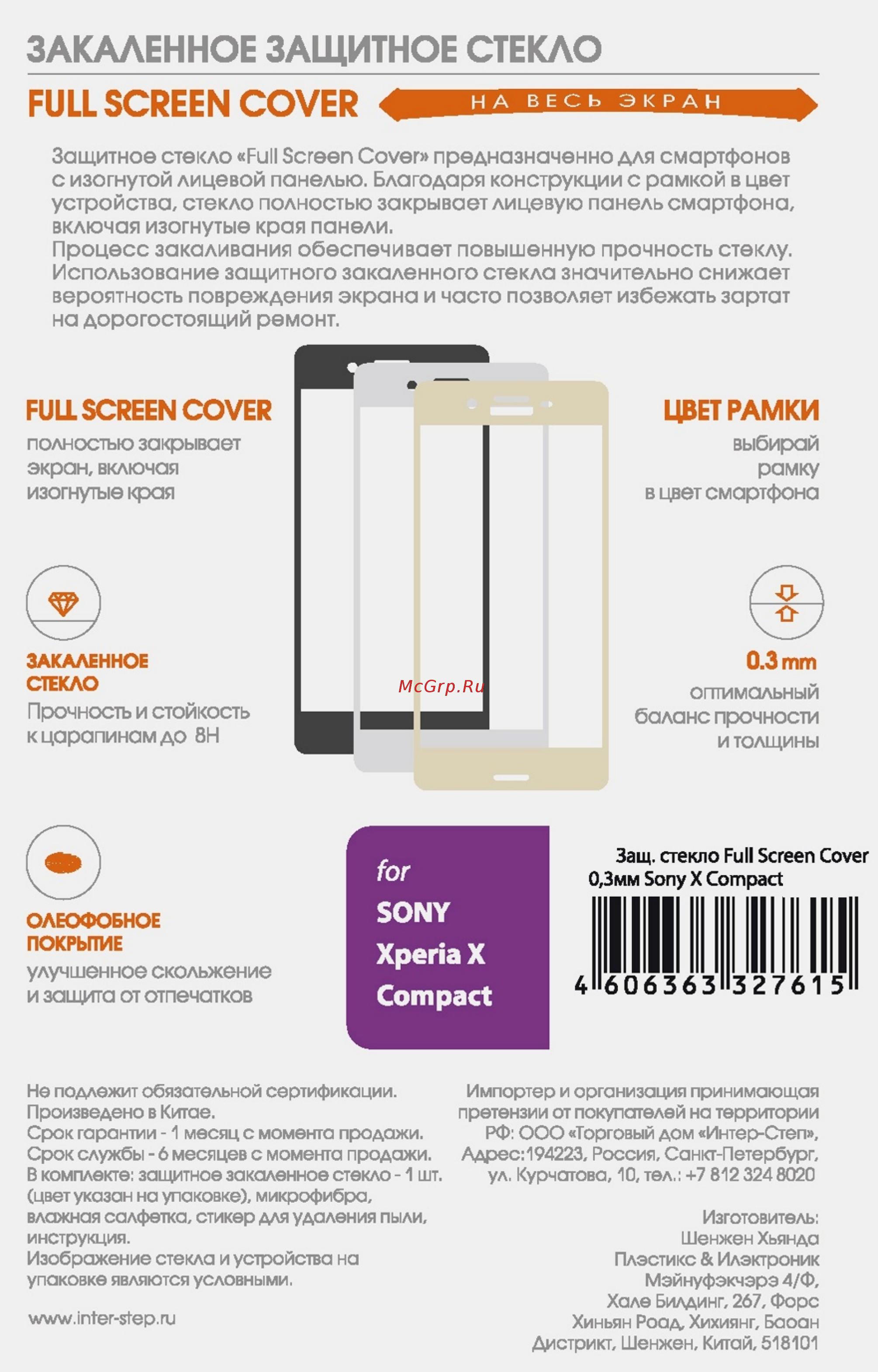 Interstep для Sony X Compact 0,3мм White Инструкция по эксплуатации онлайн