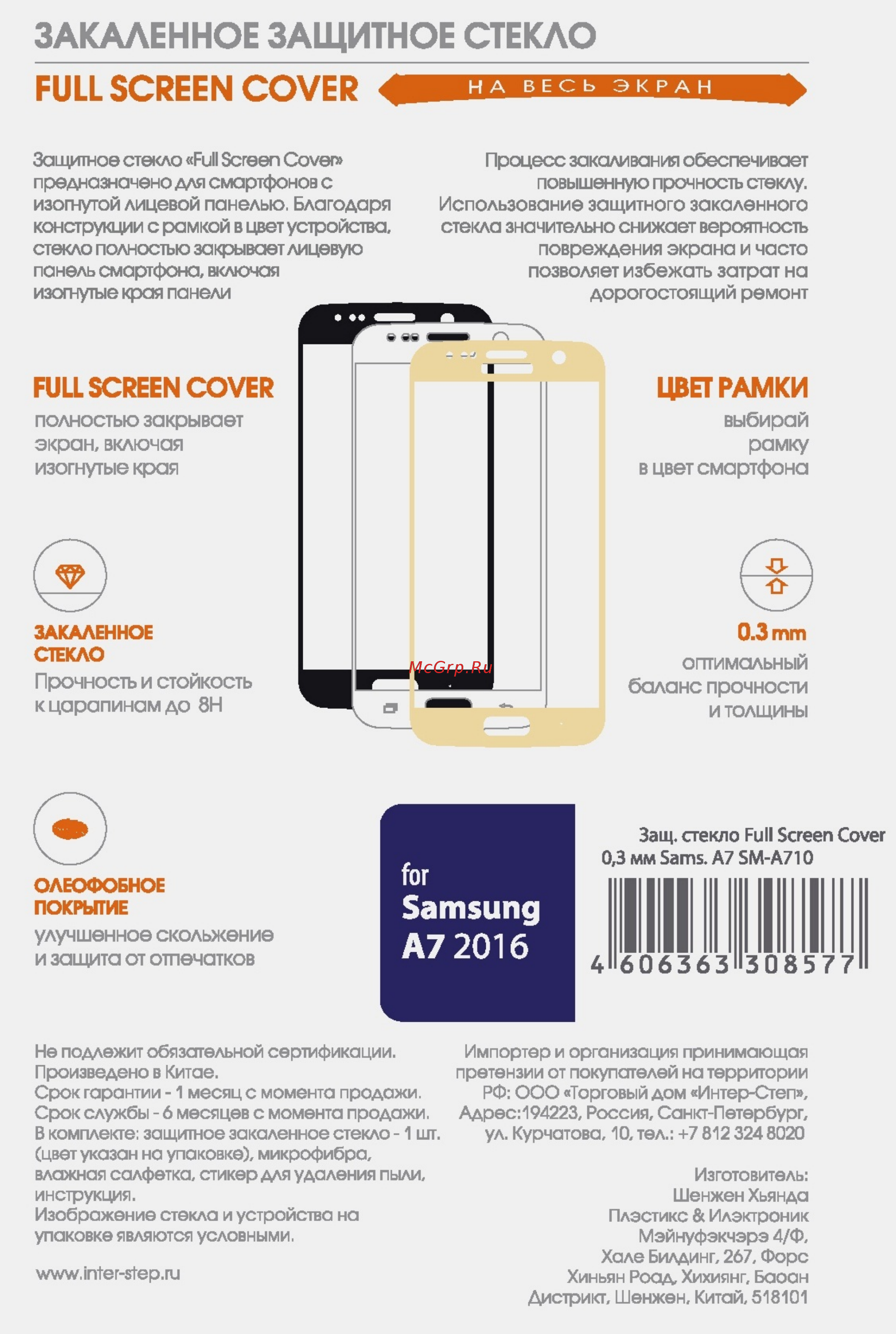 Interstep для Samsung A7 SM-A710 0,3мм White Инструкция по эксплуатации онлайн